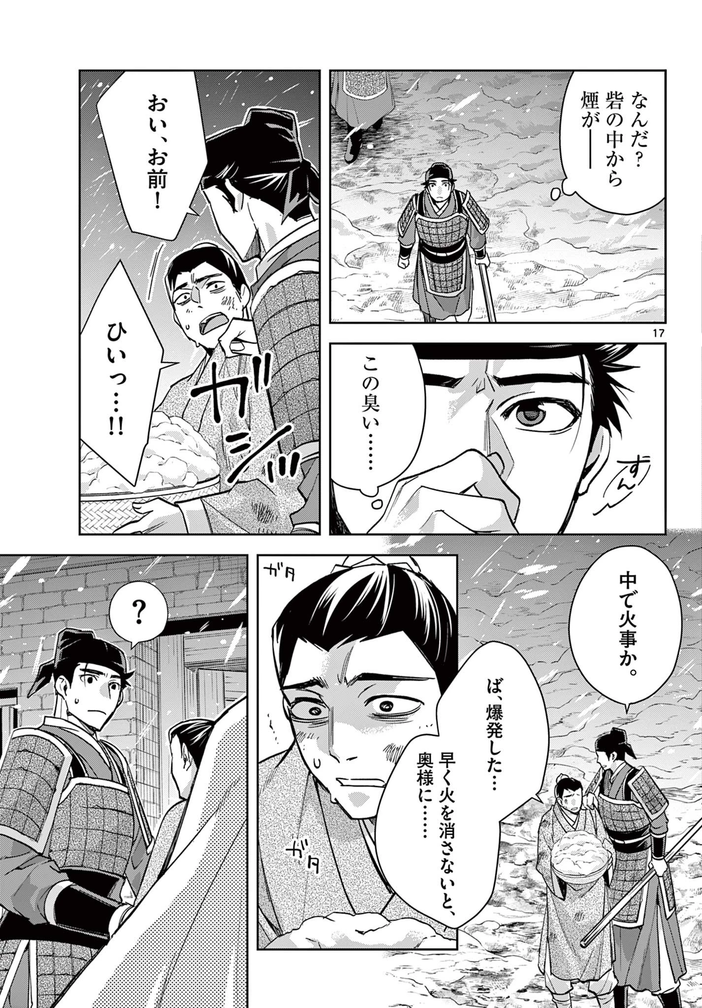 薬屋のひとりごと~猫猫の後宮謎解き手帳~ 第76話 - 17