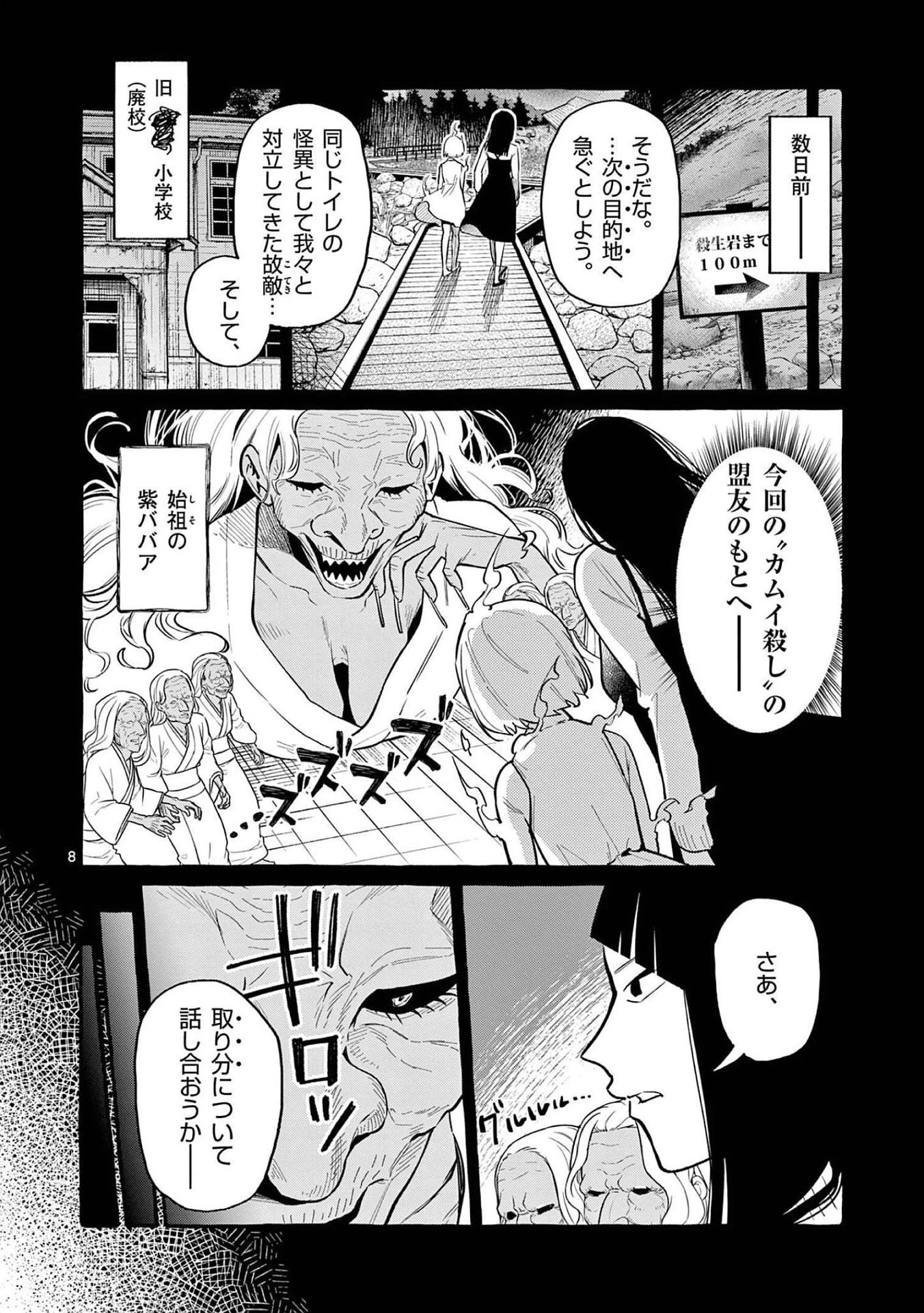 うしろの正面カムイさん 第45話 - 8