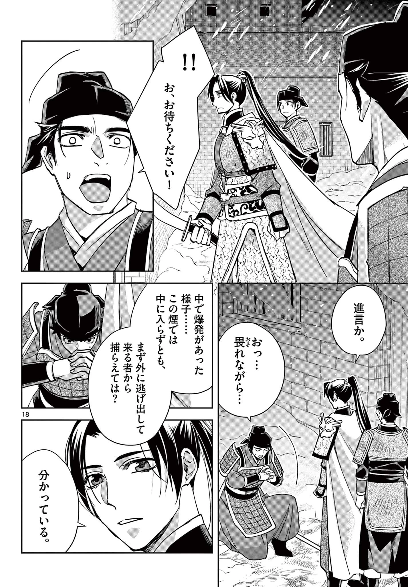 薬屋のひとりごと~猫猫の後宮謎解き手帳~ 第76話 - 18