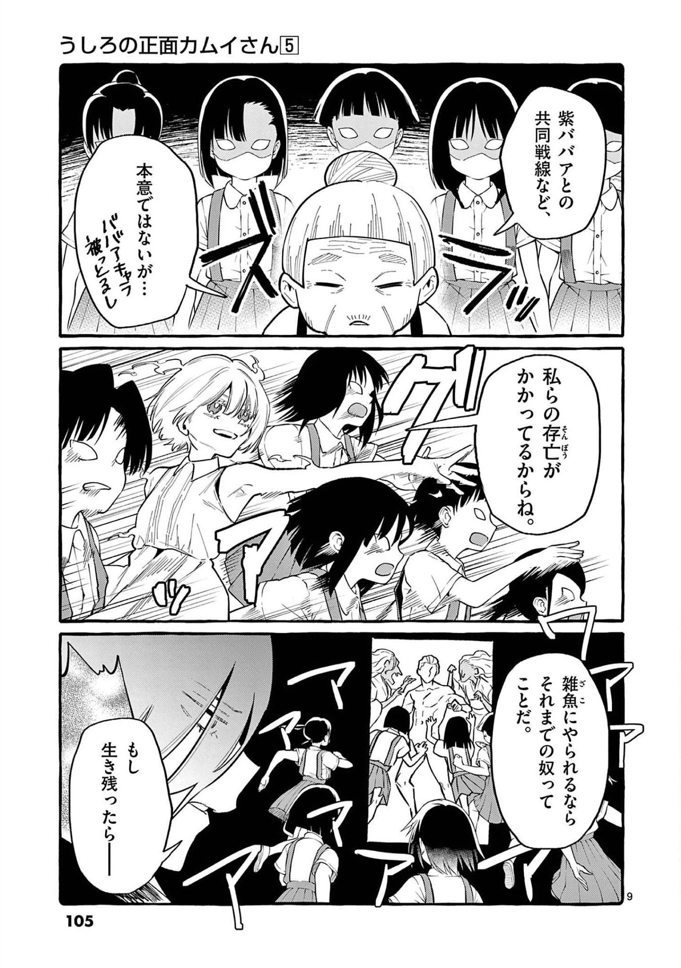 うしろの正面カムイさん 第45話 - 9