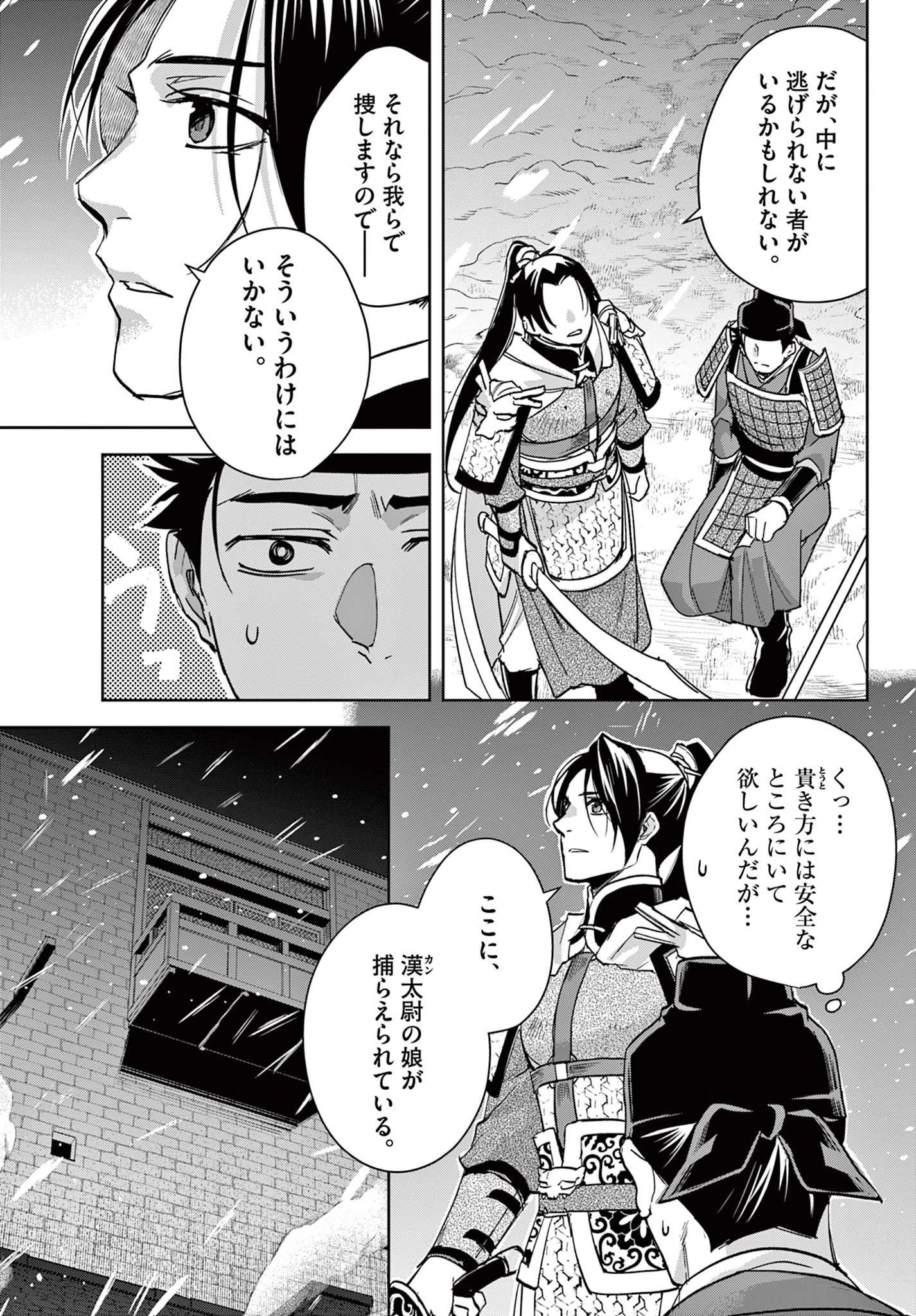 薬屋のひとりごと~猫猫の後宮謎解き手帳~ 第76話 - 19