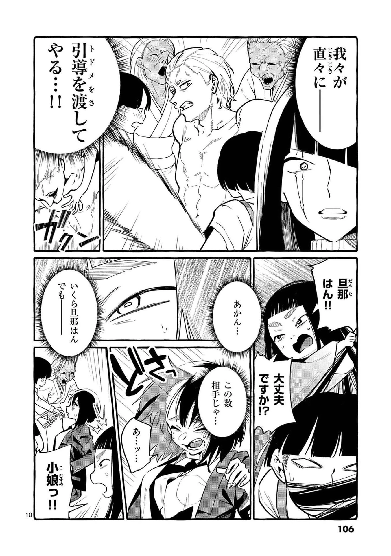 うしろの正面カムイさん 第45話 - 10