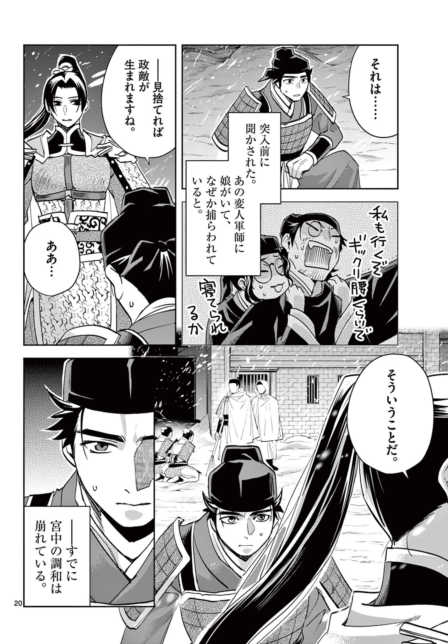 薬屋のひとりごと~猫猫の後宮謎解き手帳~ 第76話 - 20