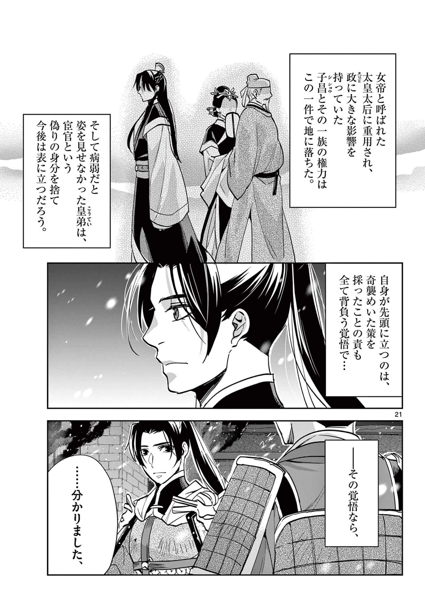 薬屋のひとりごと~猫猫の後宮謎解き手帳~ 第76話 - 21