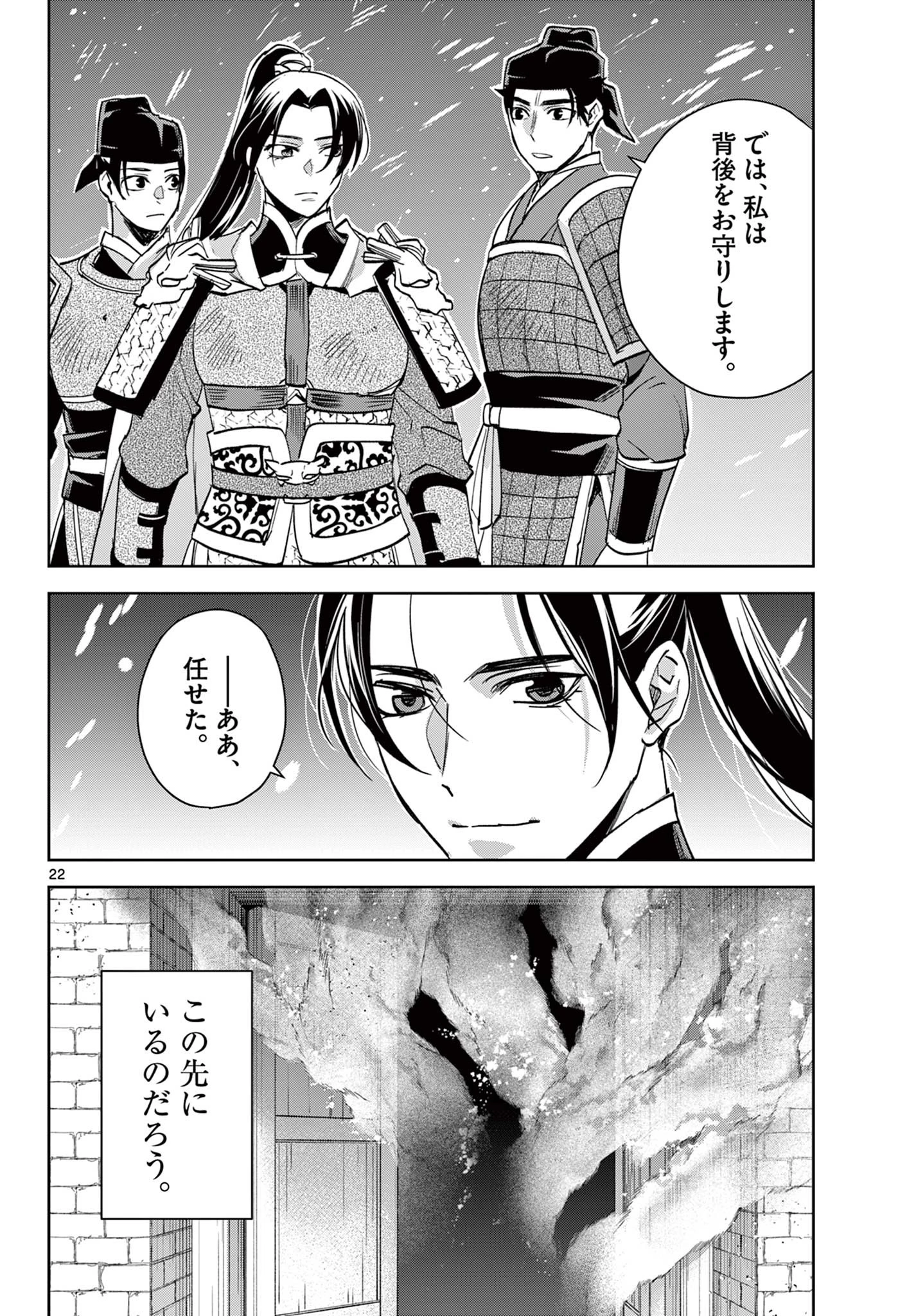 薬屋のひとりごと~猫猫の後宮謎解き手帳~ 第76話 - 22