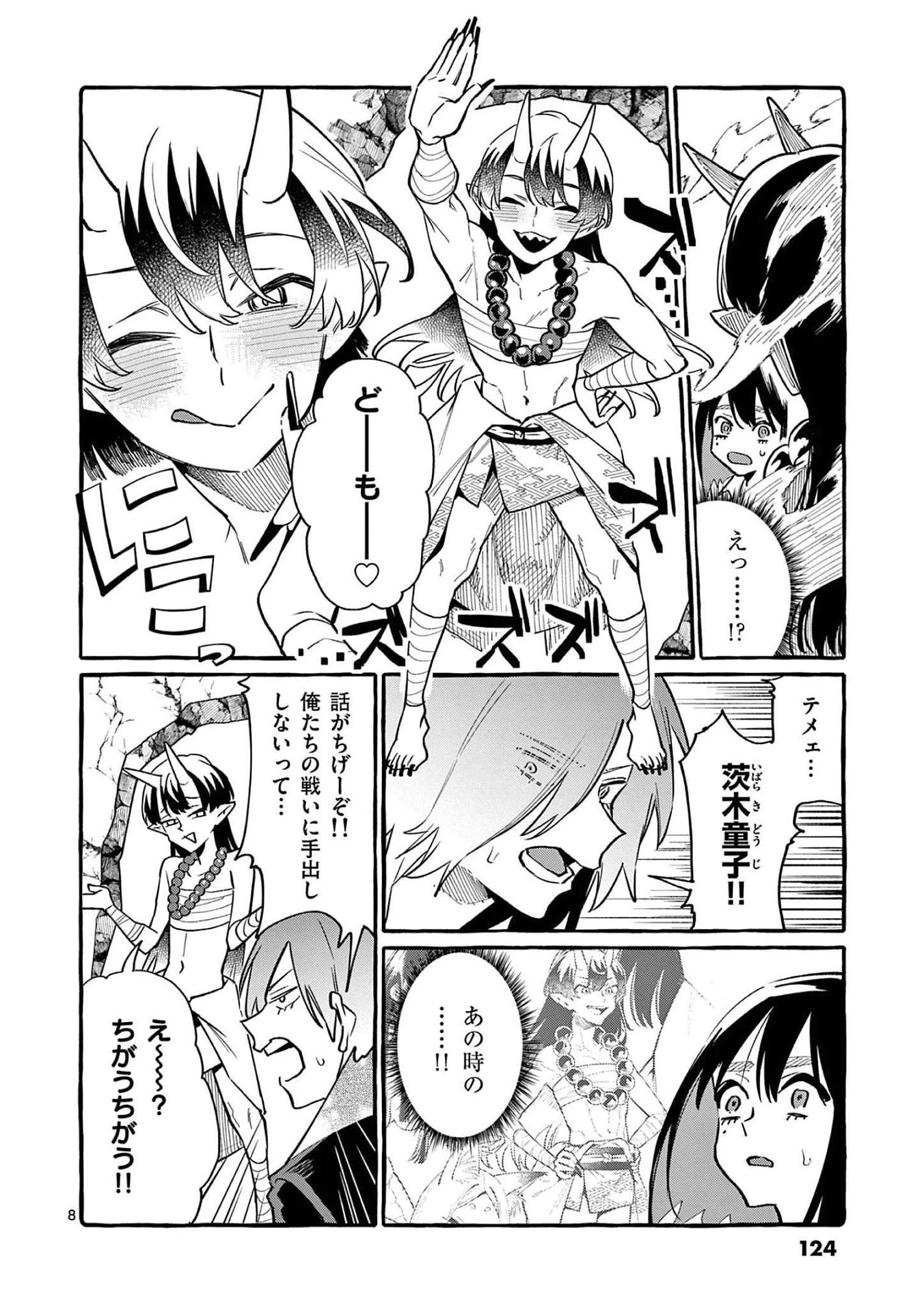 うしろの正面カムイさん 第46話 - 8