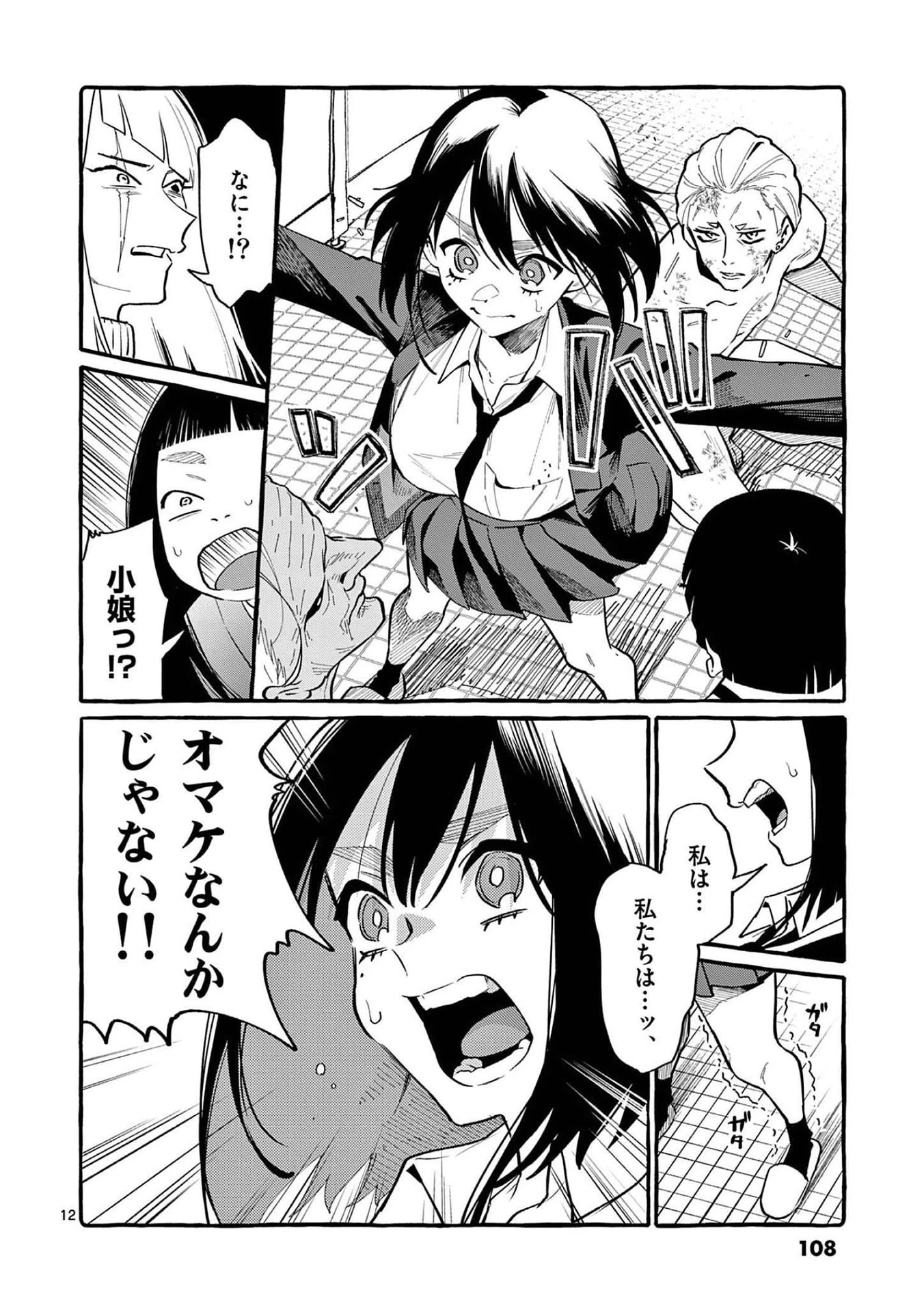 うしろの正面カムイさん 第45話 - 12