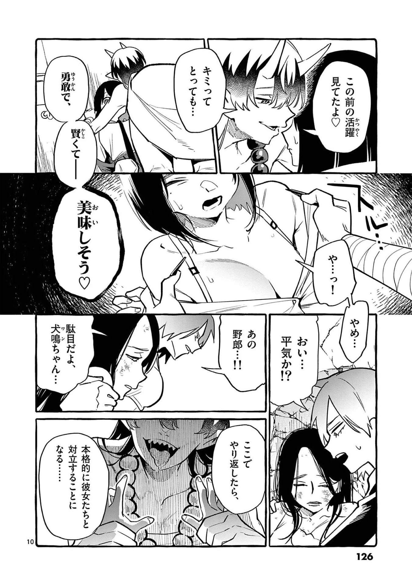 うしろの正面カムイさん 第46話 - 10