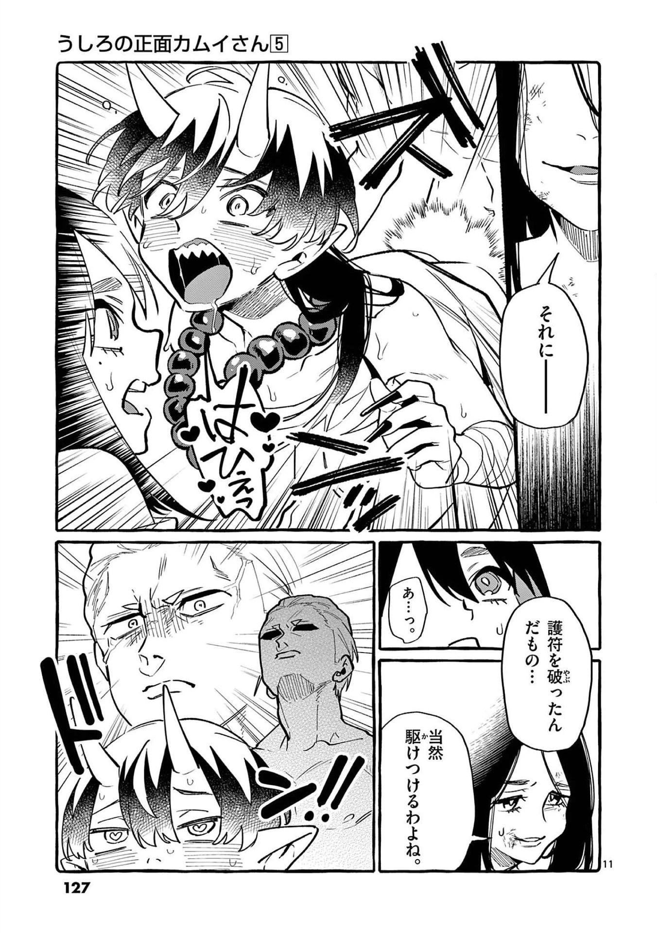 うしろの正面カムイさん 第46話 - 11