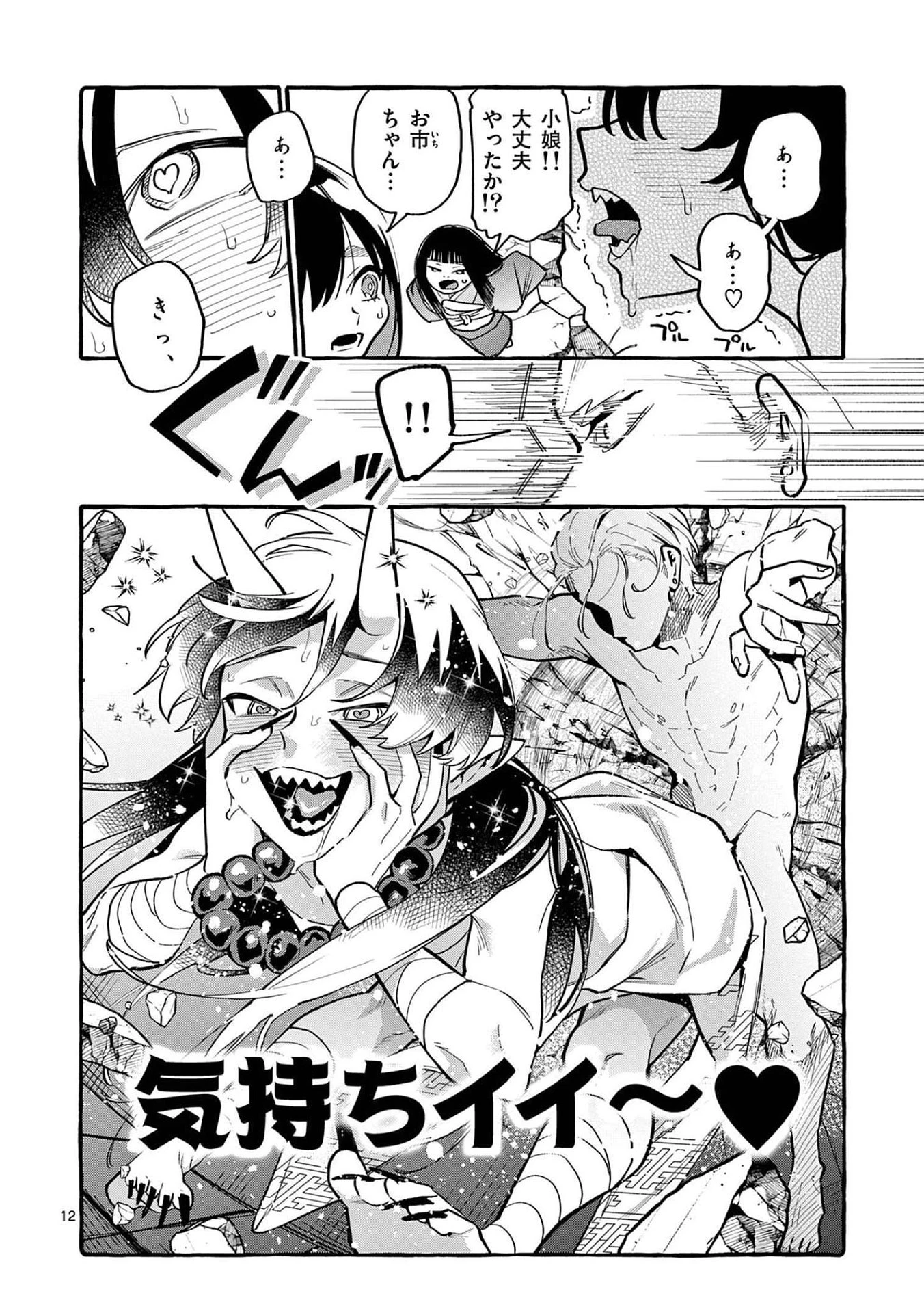 うしろの正面カムイさん 第46話 - 12