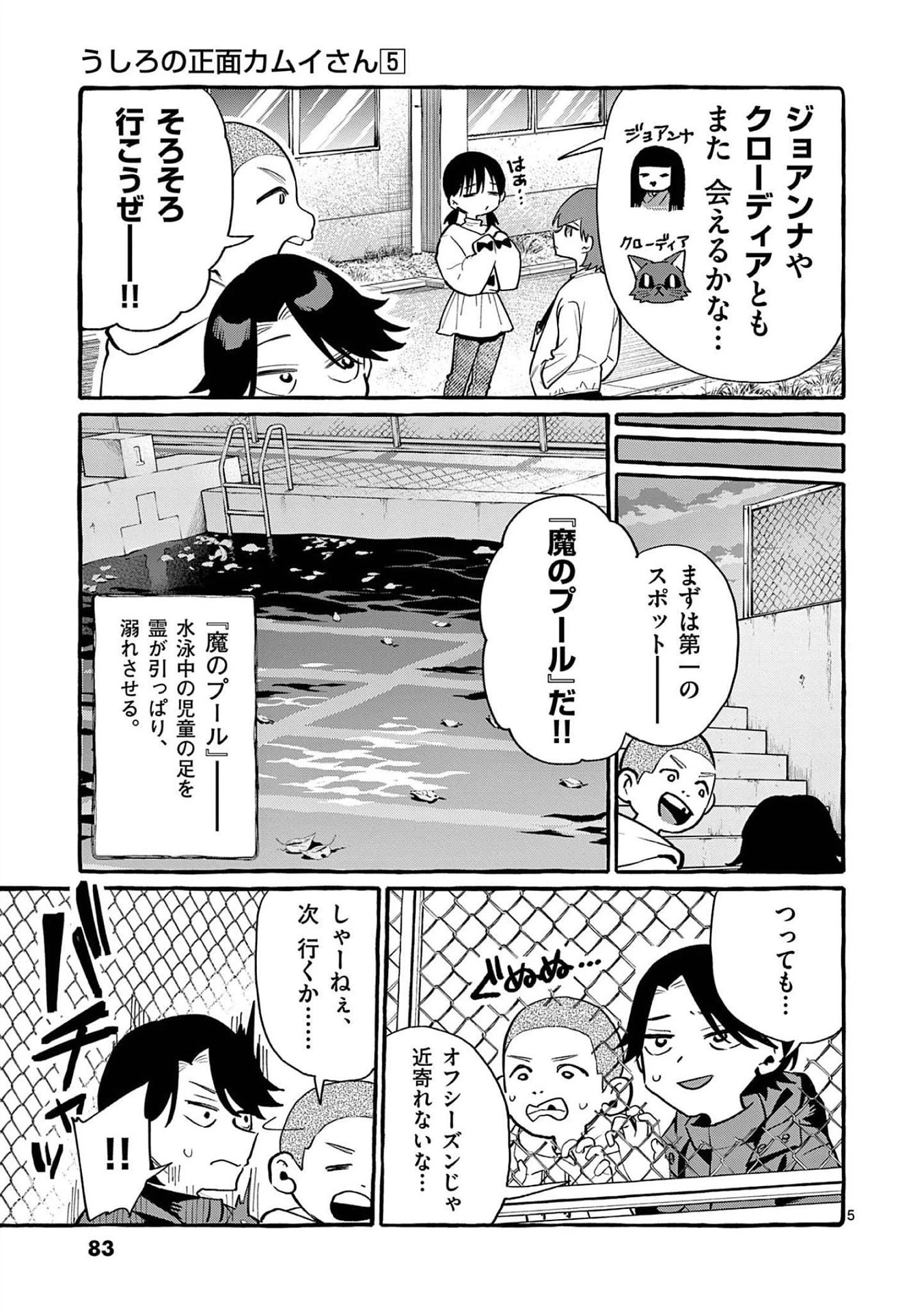 うしろの正面カムイさん 第44話 - 5