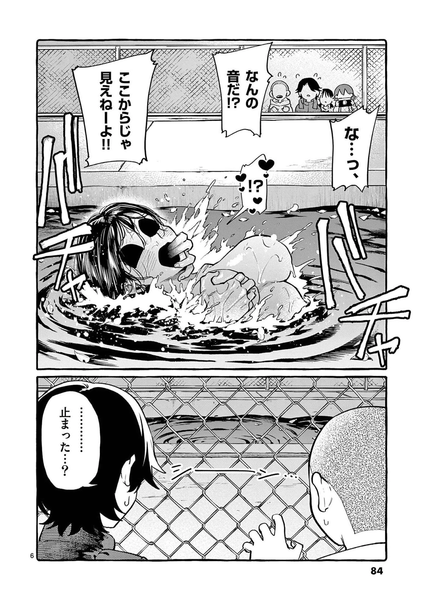 うしろの正面カムイさん 第44話 - 6