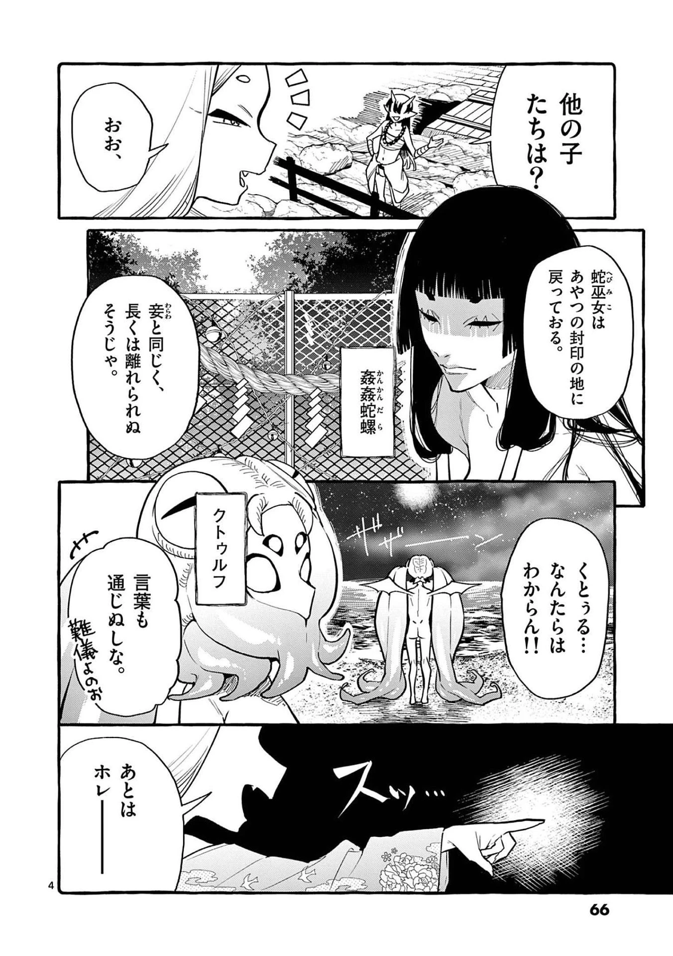 うしろの正面カムイさん 第43話 - 4