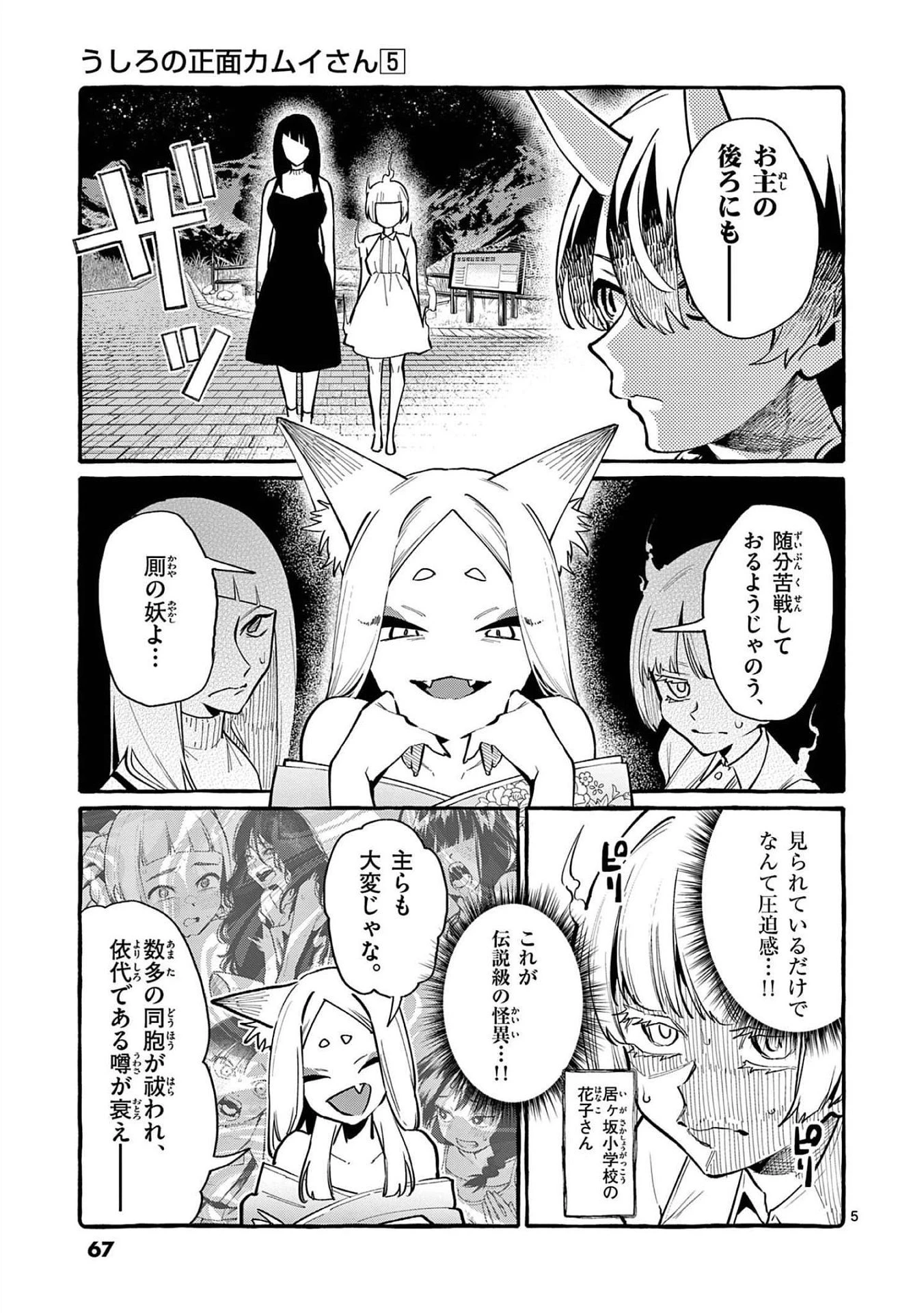 うしろの正面カムイさん 第43話 - 5
