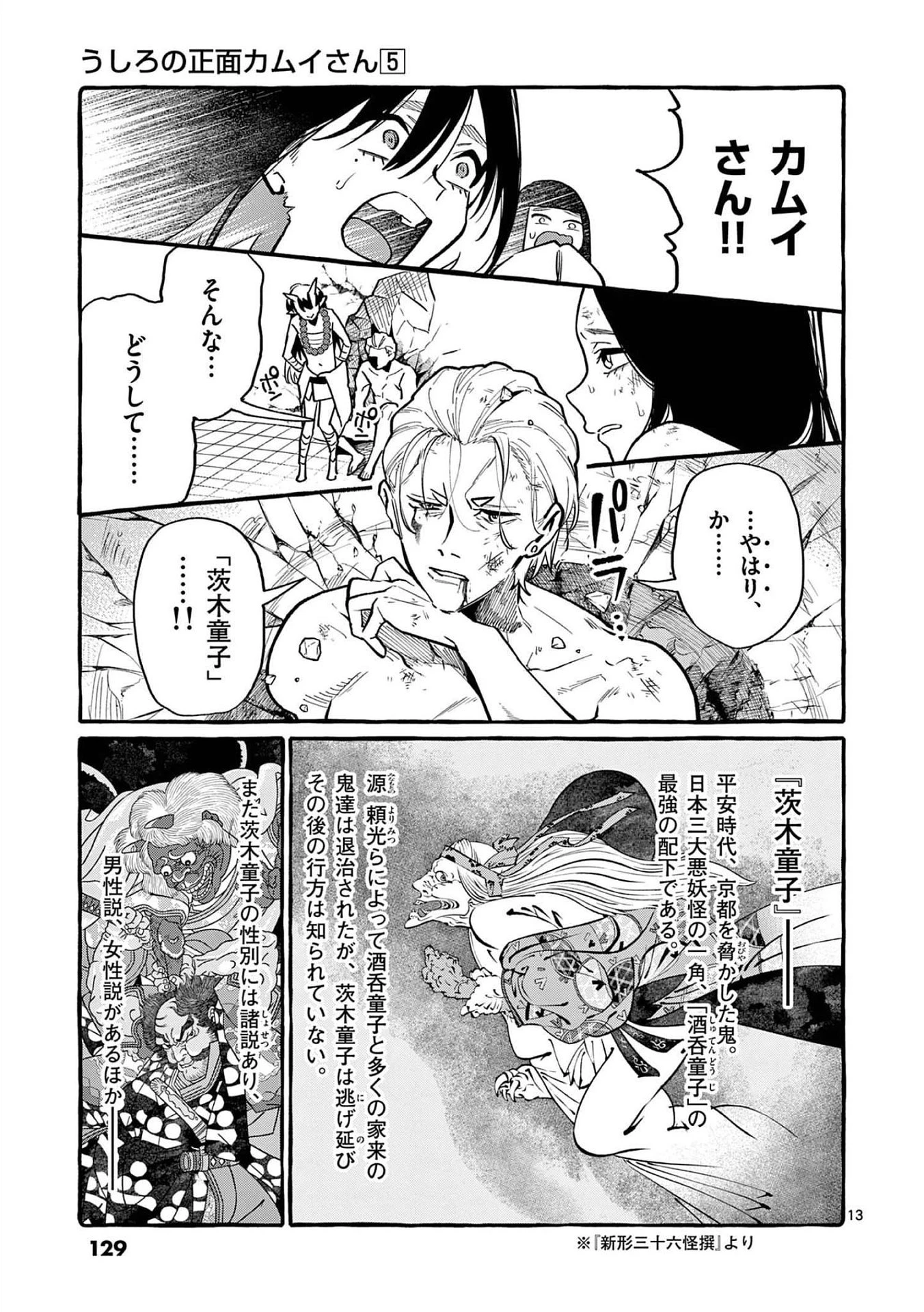 うしろの正面カムイさん 第46話 - 13