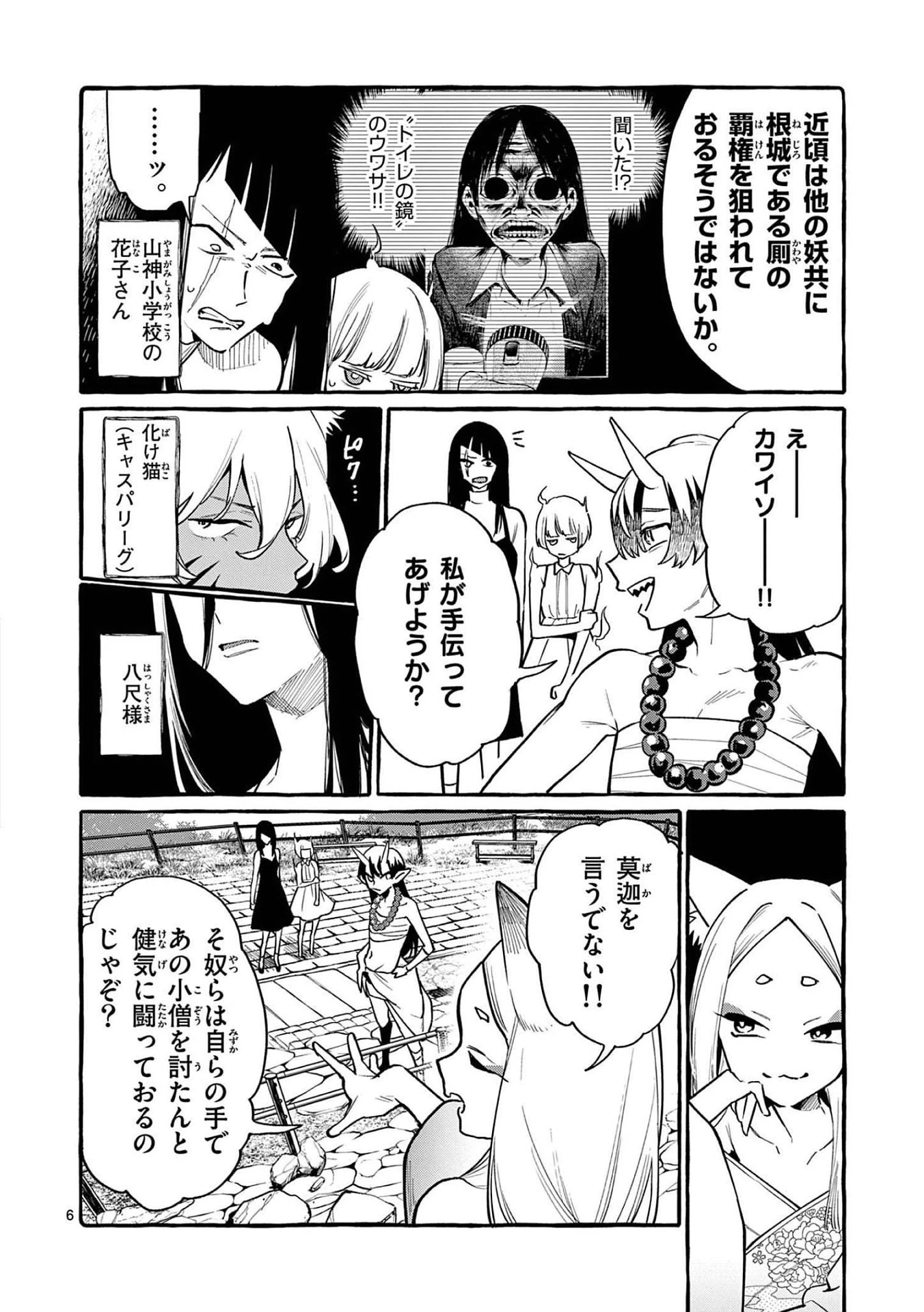 うしろの正面カムイさん 第43話 - 6