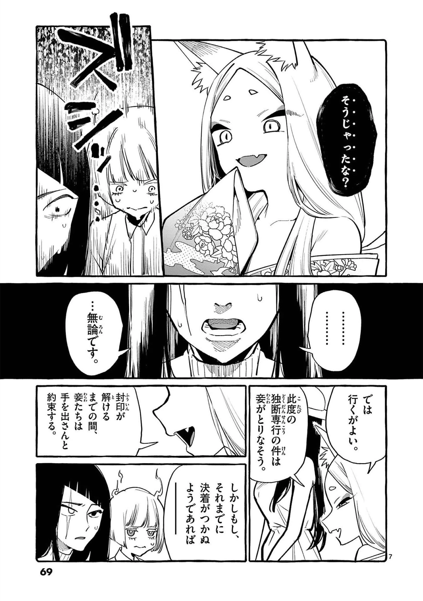 うしろの正面カムイさん 第43話 - 7