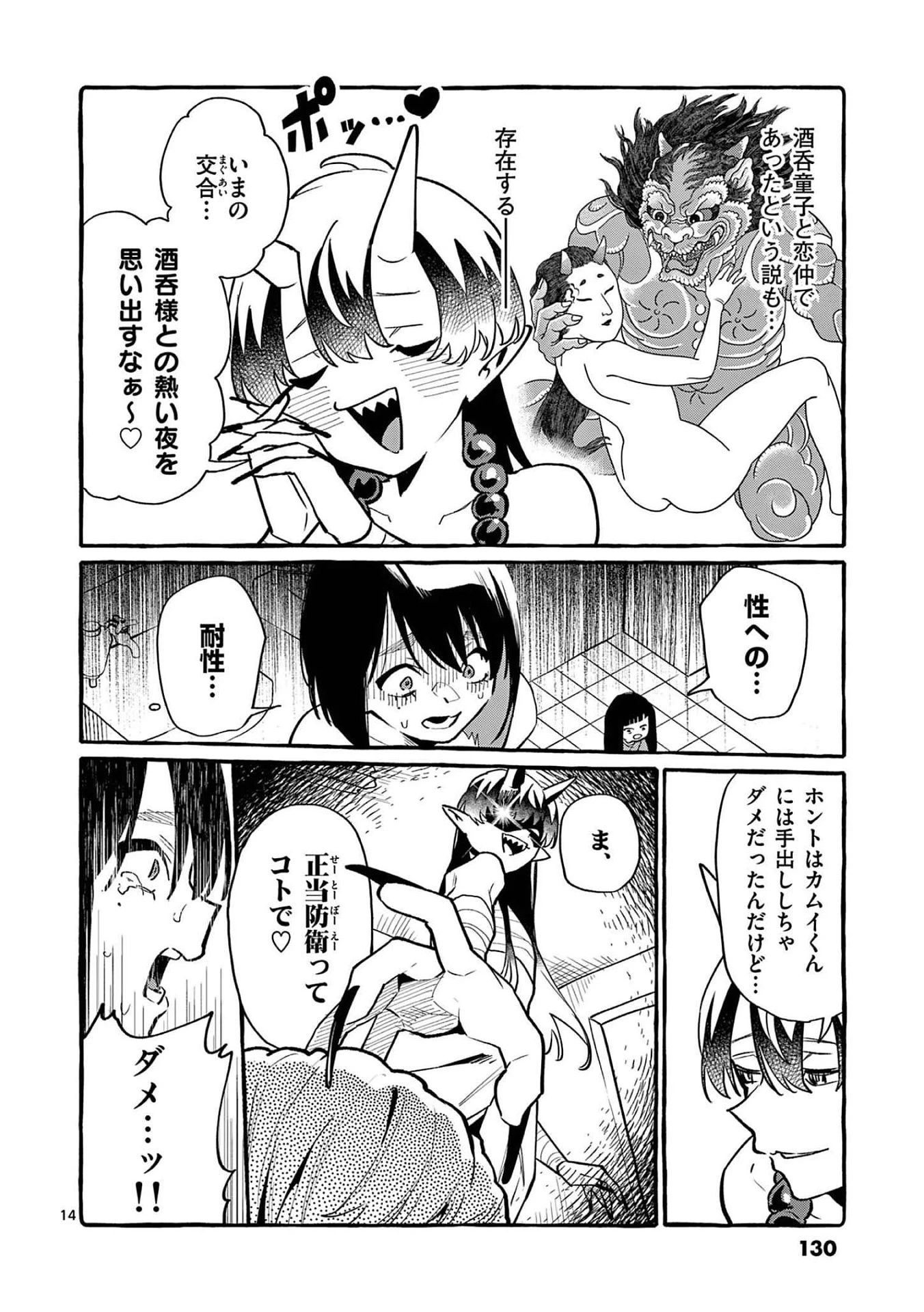 うしろの正面カムイさん 第46話 - 14