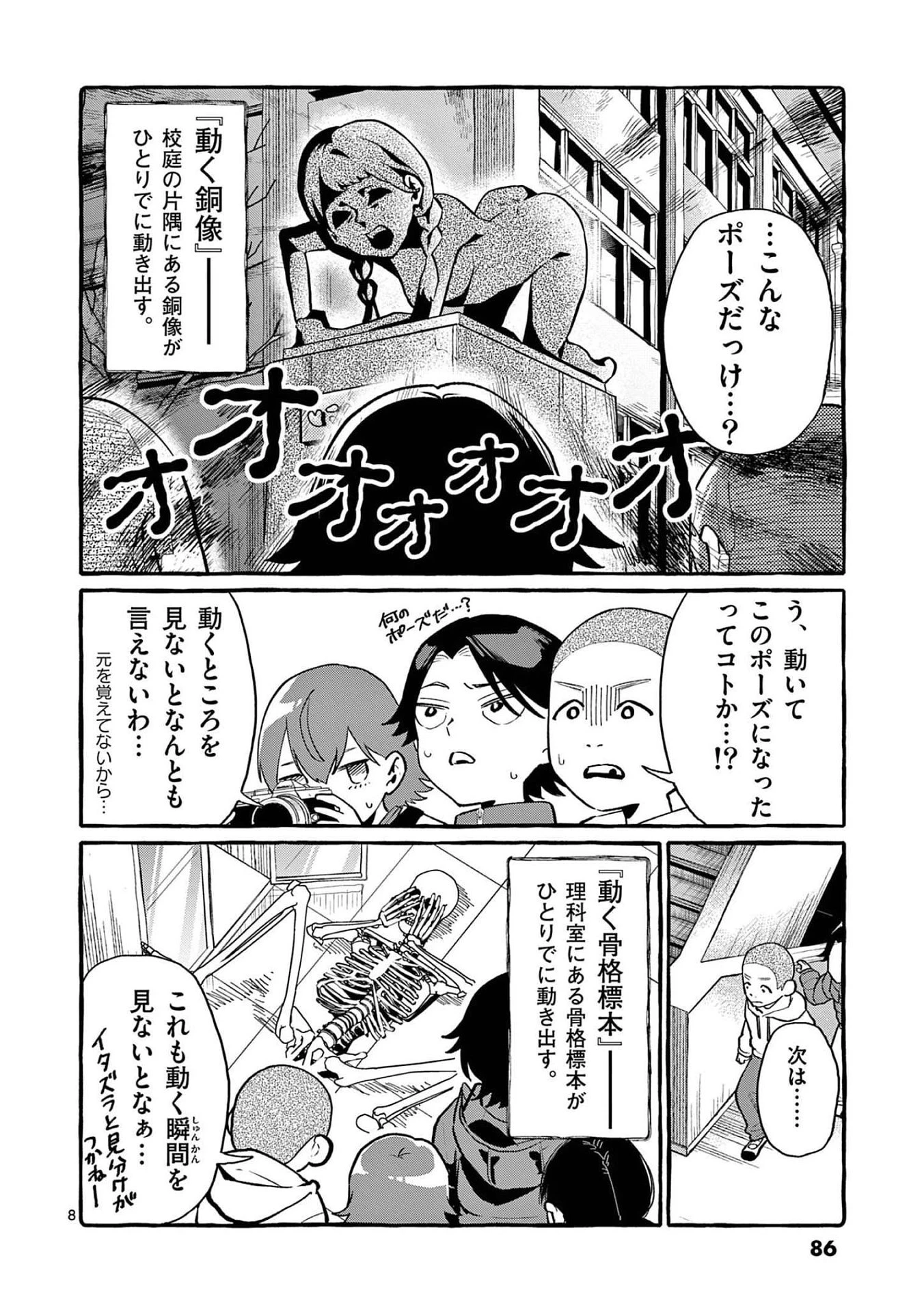 うしろの正面カムイさん 第44話 - 8