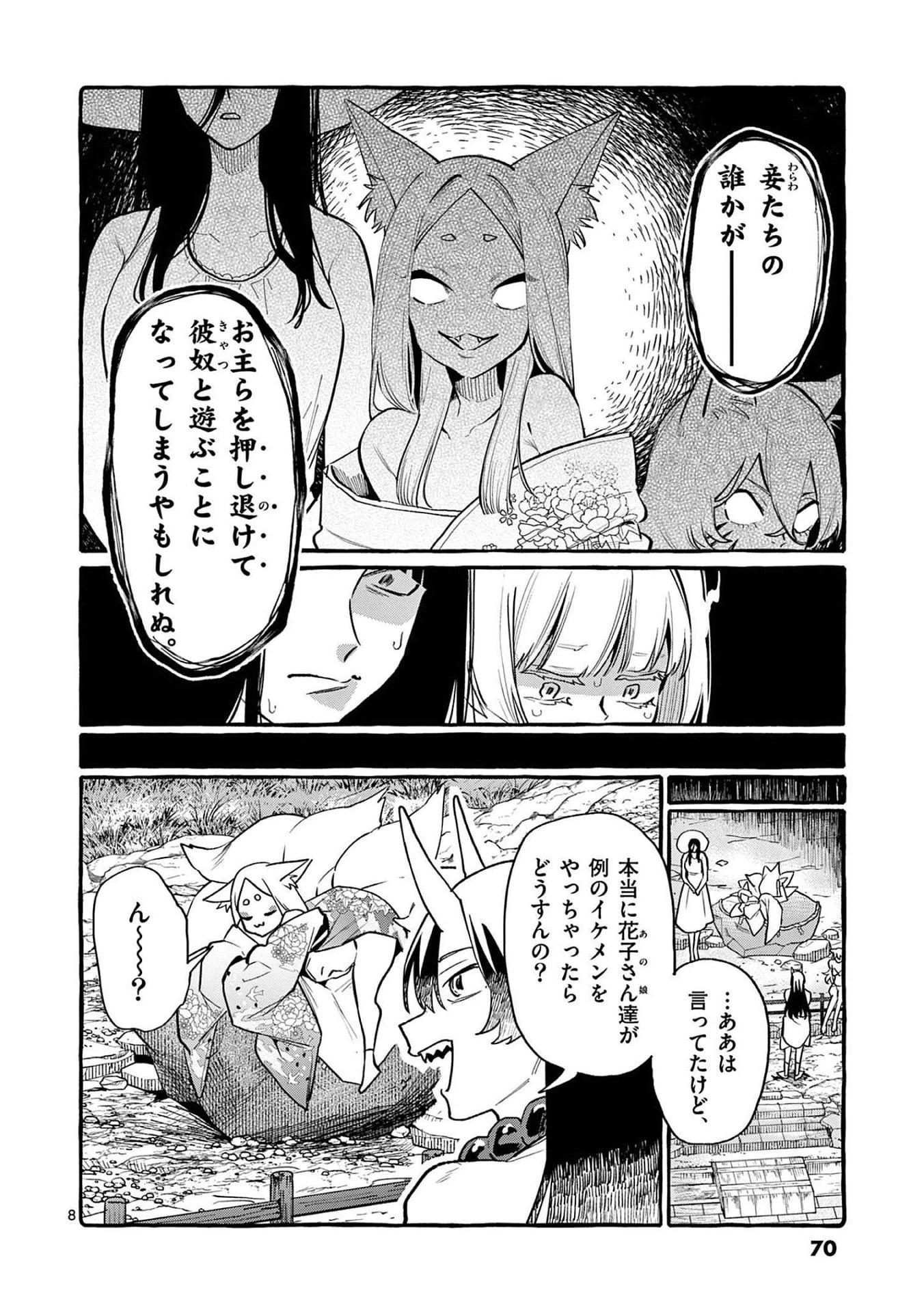 うしろの正面カムイさん 第43話 - 8