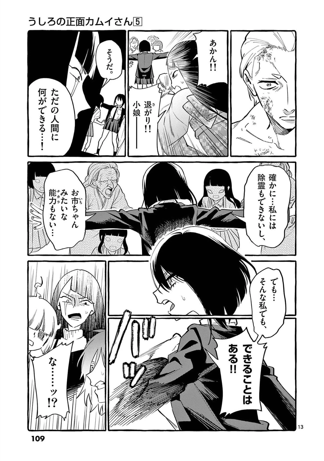 うしろの正面カムイさん 第45話 - 13