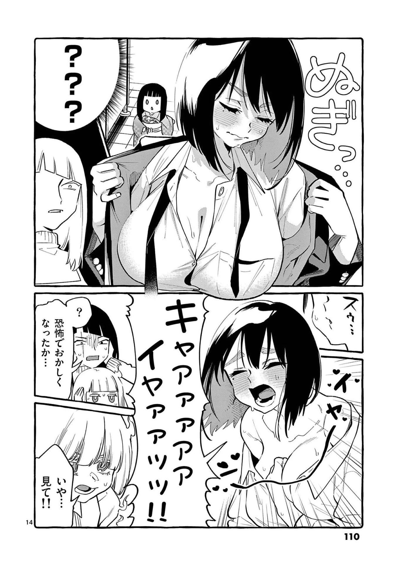 うしろの正面カムイさん 第45話 - 14