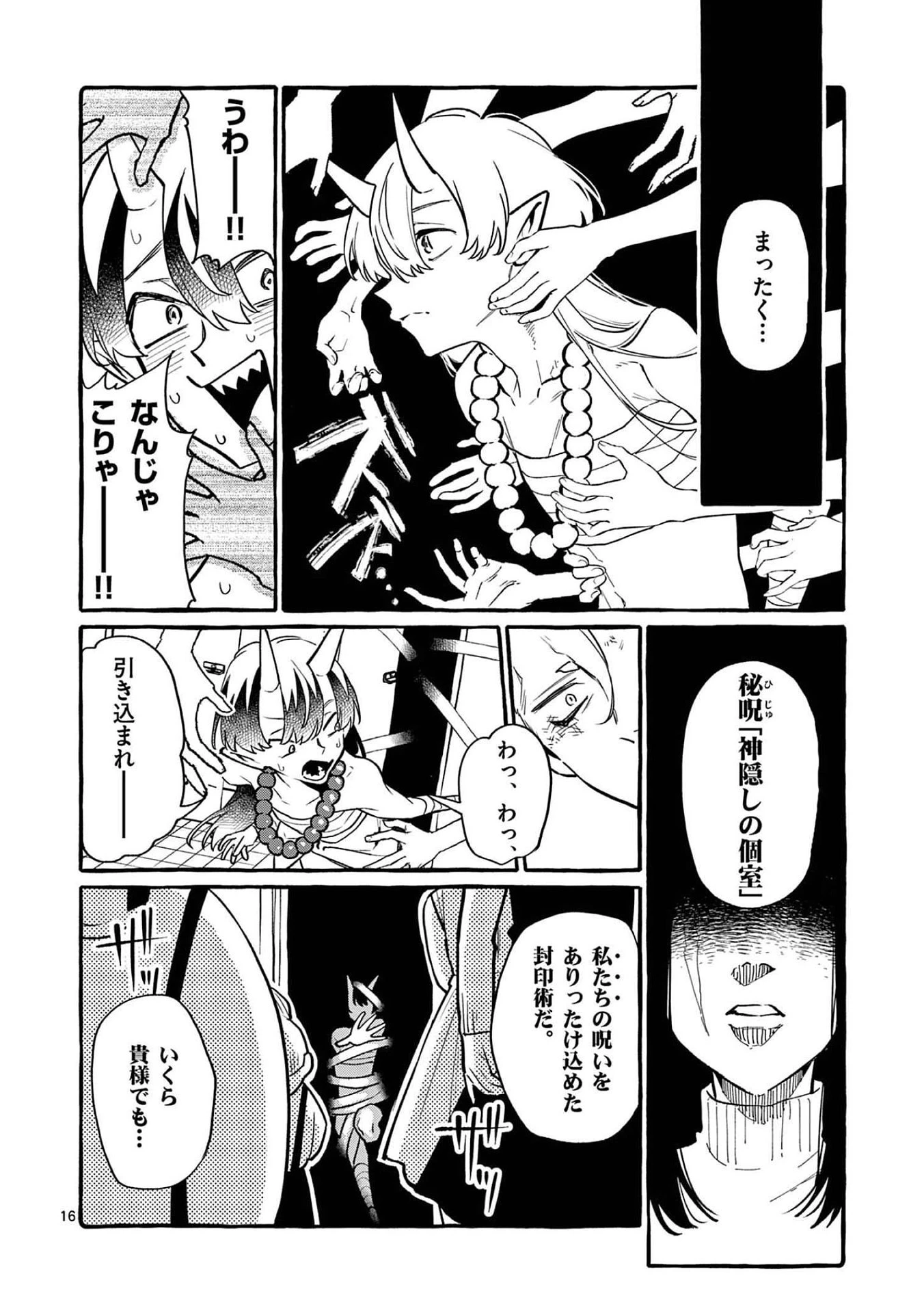 うしろの正面カムイさん 第46話 - 16