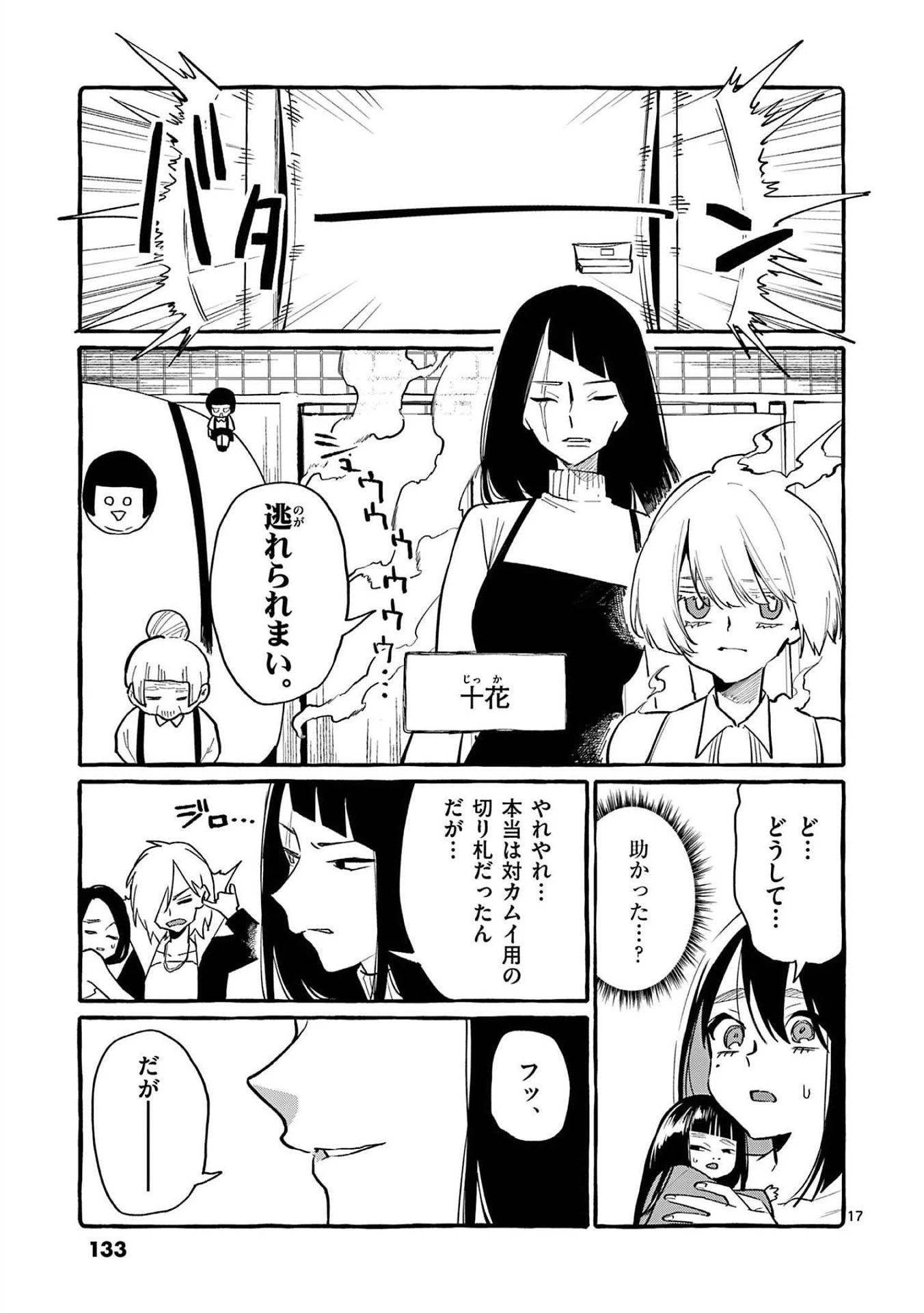 うしろの正面カムイさん 第46話 - 17
