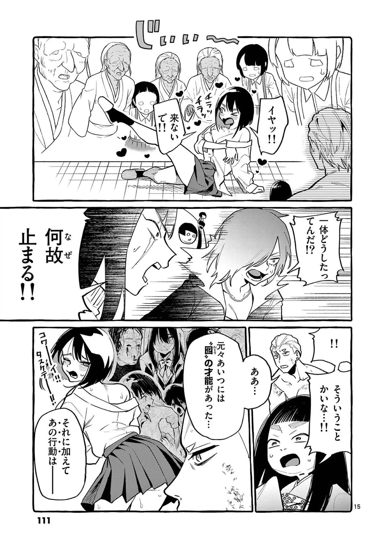 うしろの正面カムイさん 第45話 - 15