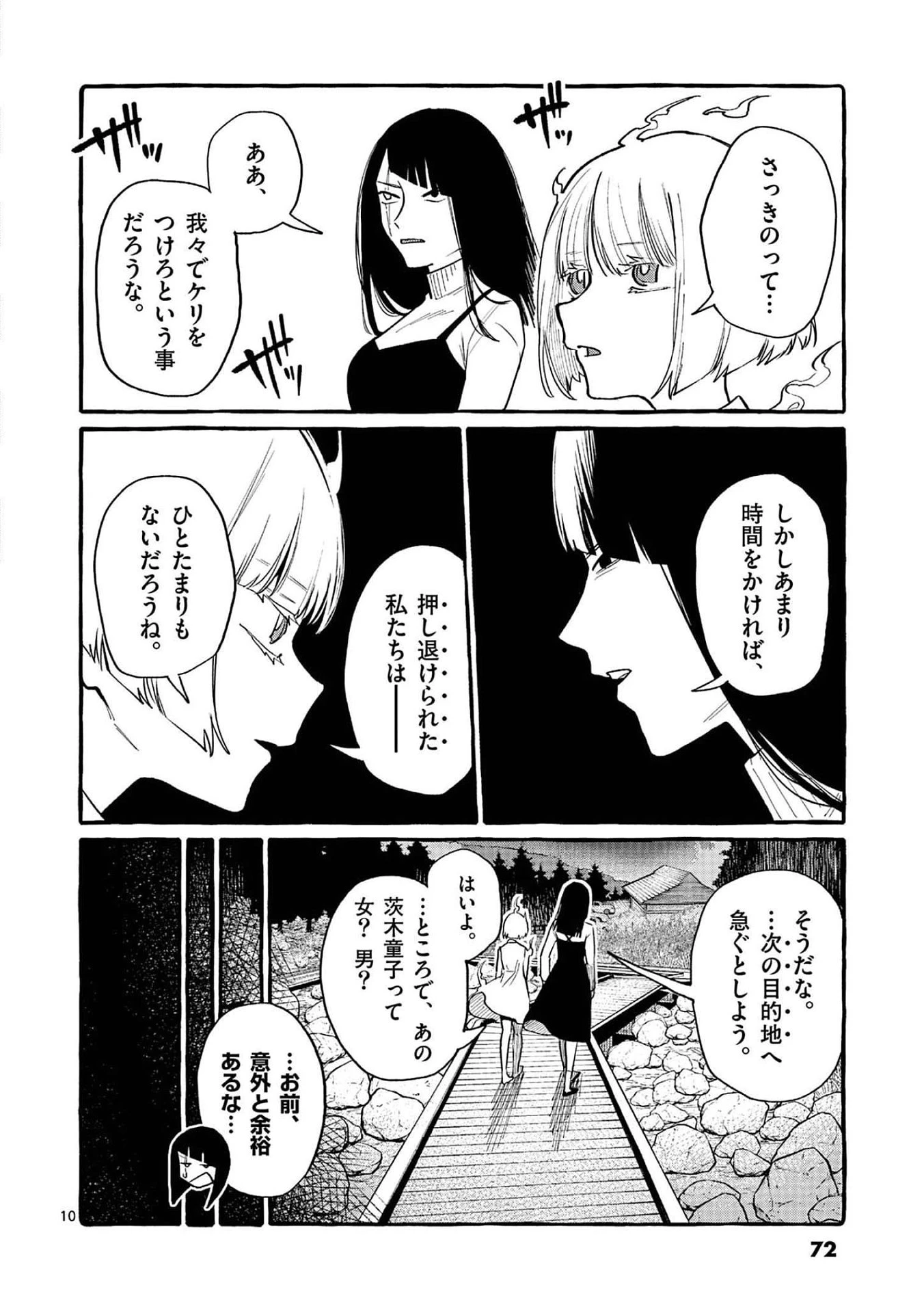 うしろの正面カムイさん 第43話 - 10