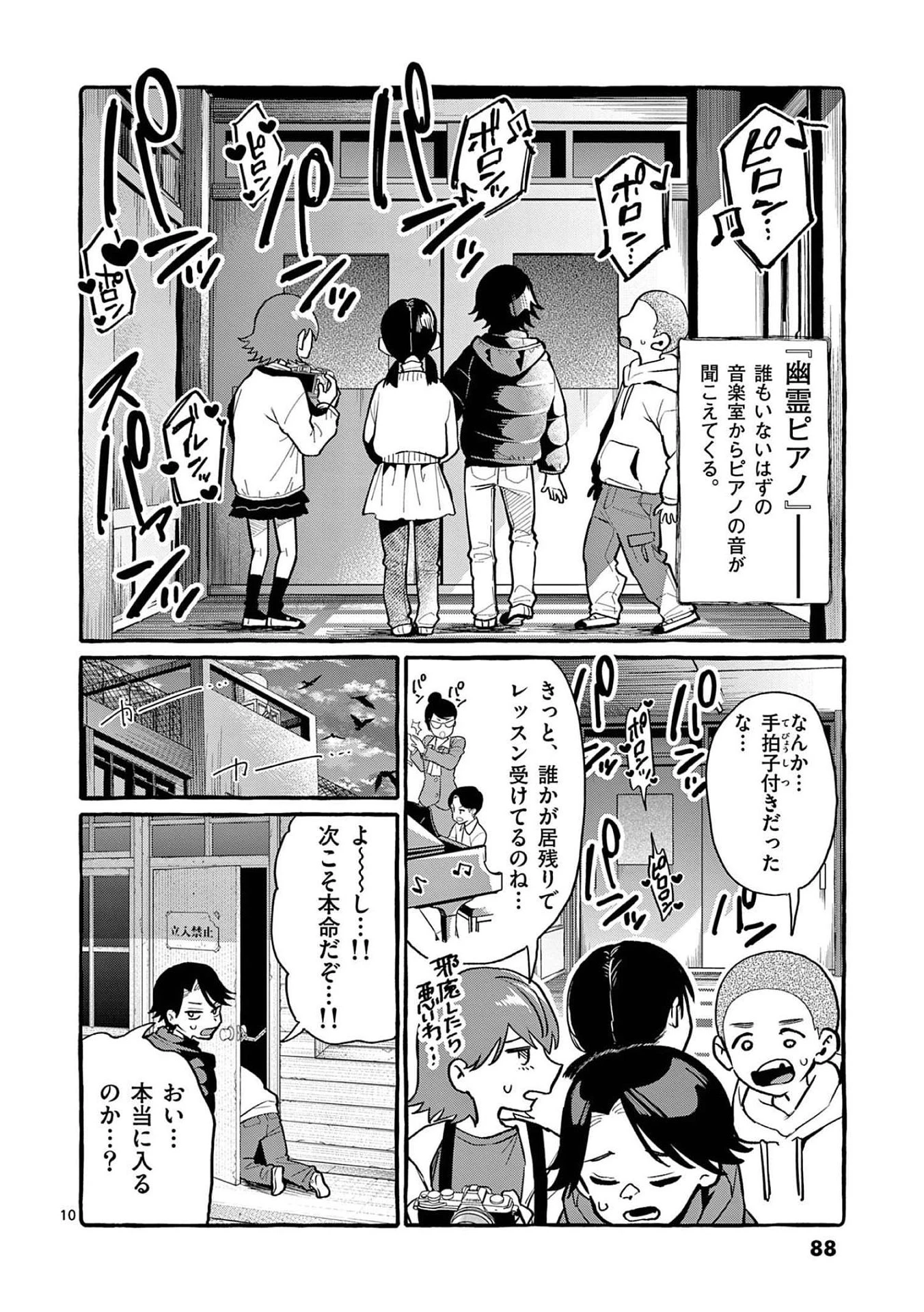 うしろの正面カムイさん 第44話 - 10