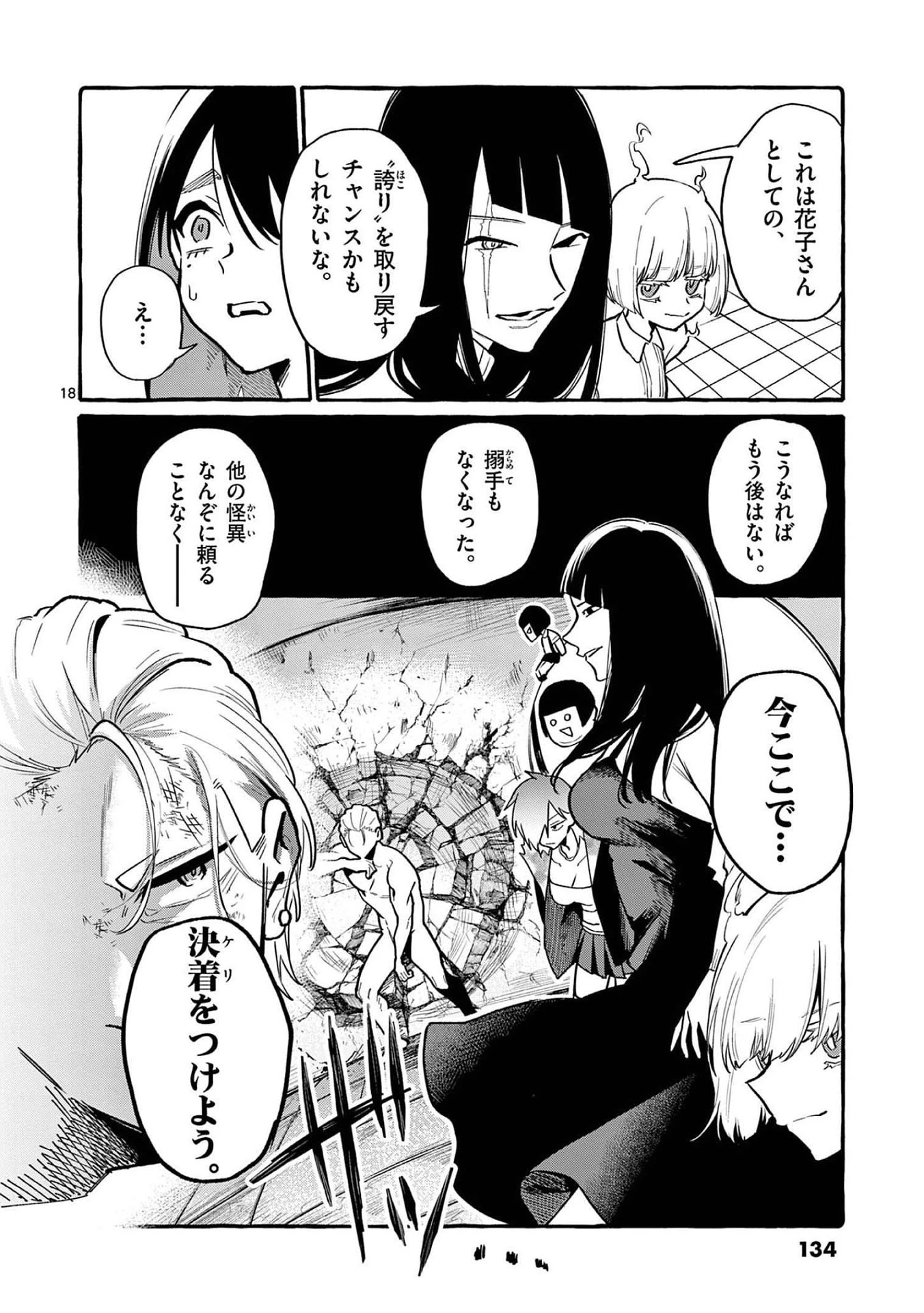 うしろの正面カムイさん 第46話 - 18