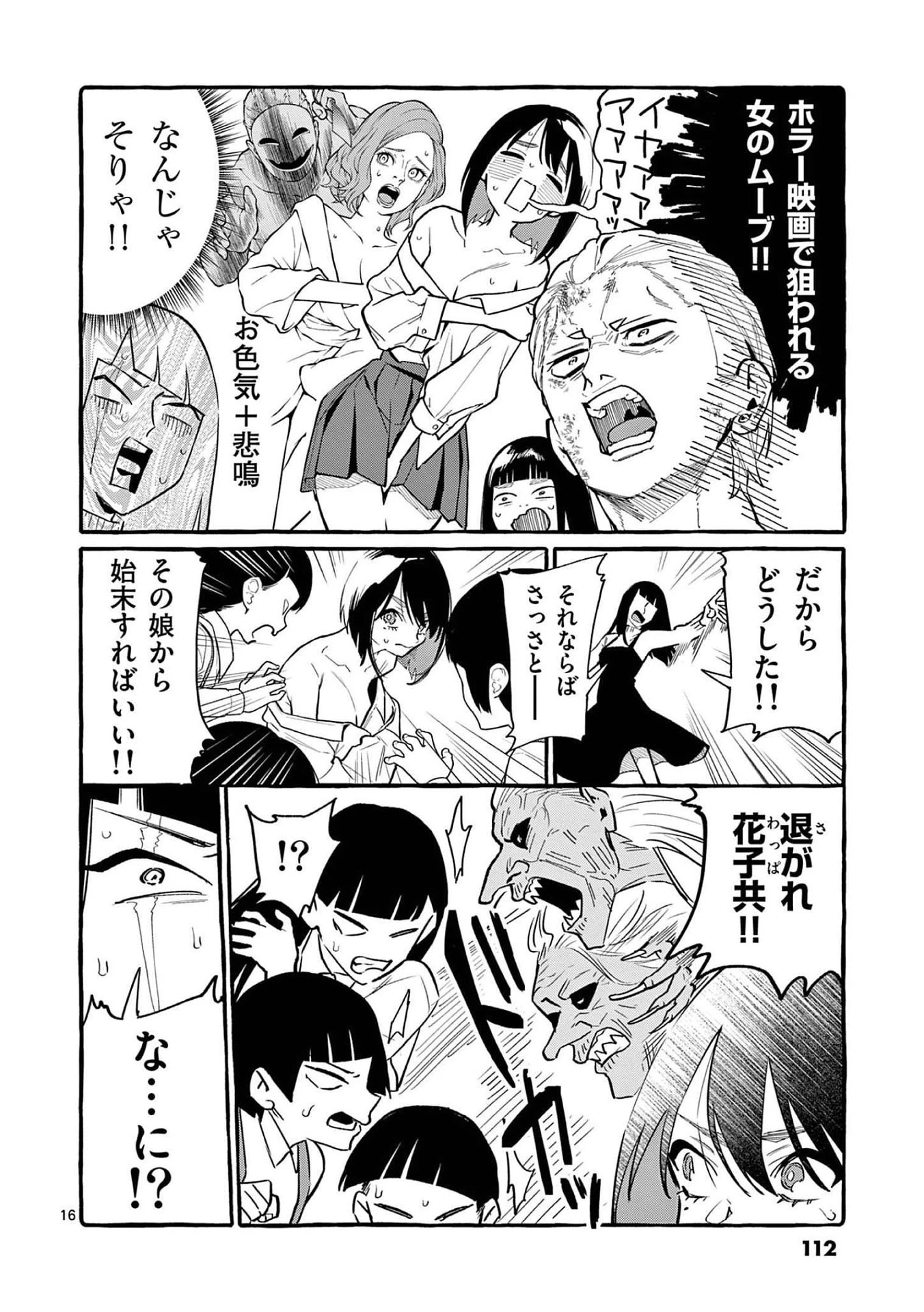 うしろの正面カムイさん 第45話 - 16