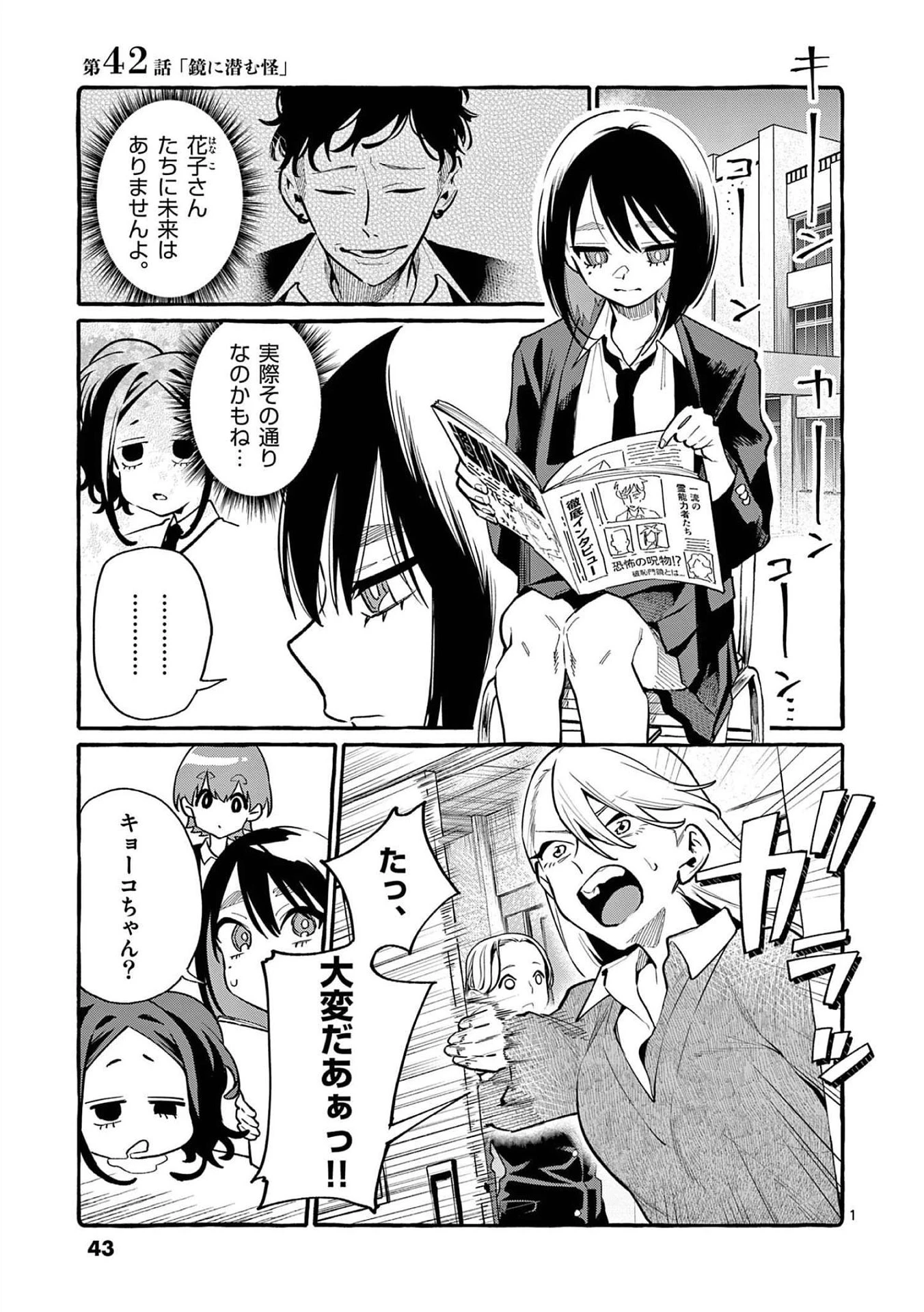 うしろの正面カムイさん 第42話 - 1