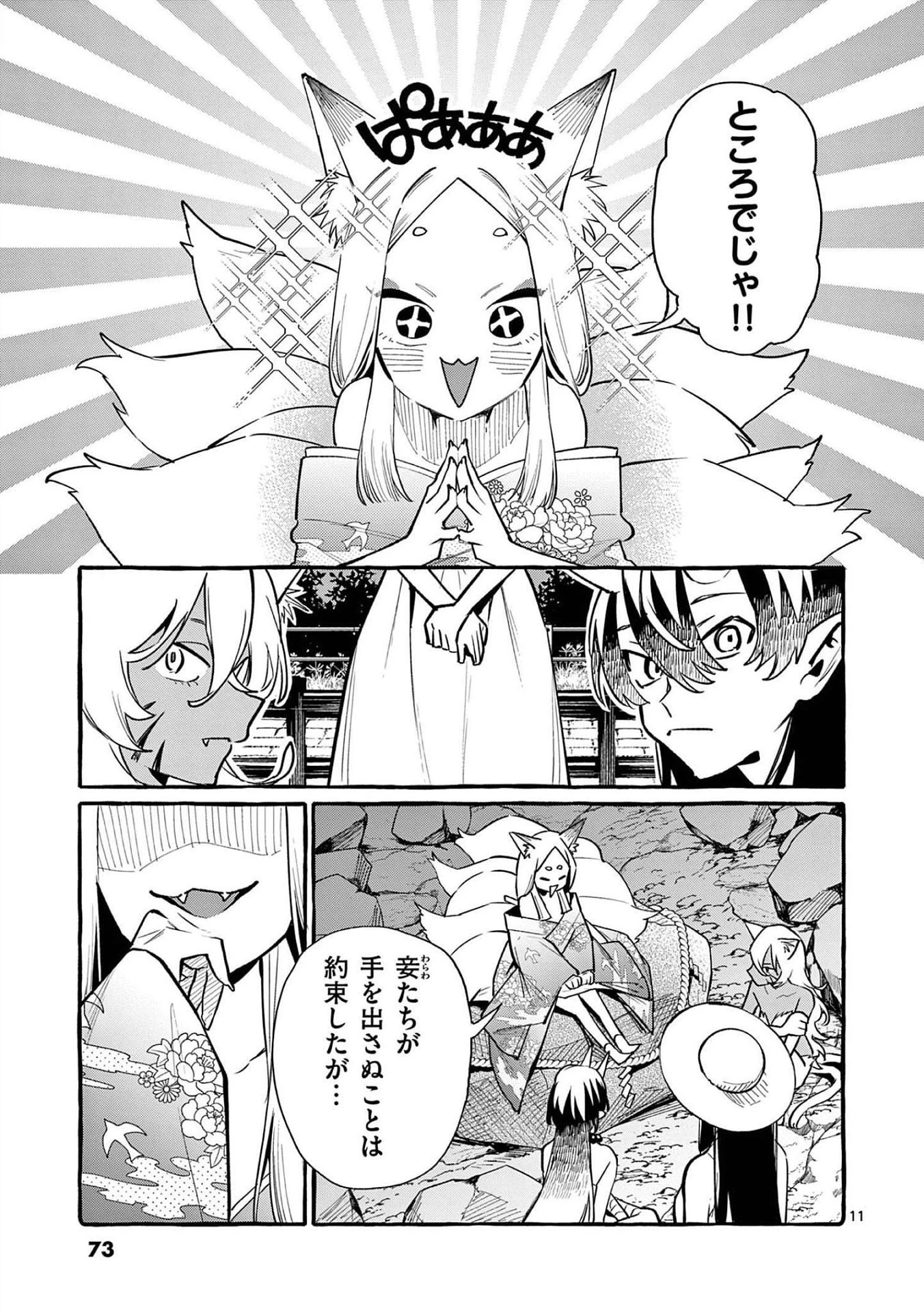 うしろの正面カムイさん 第43話 - 11