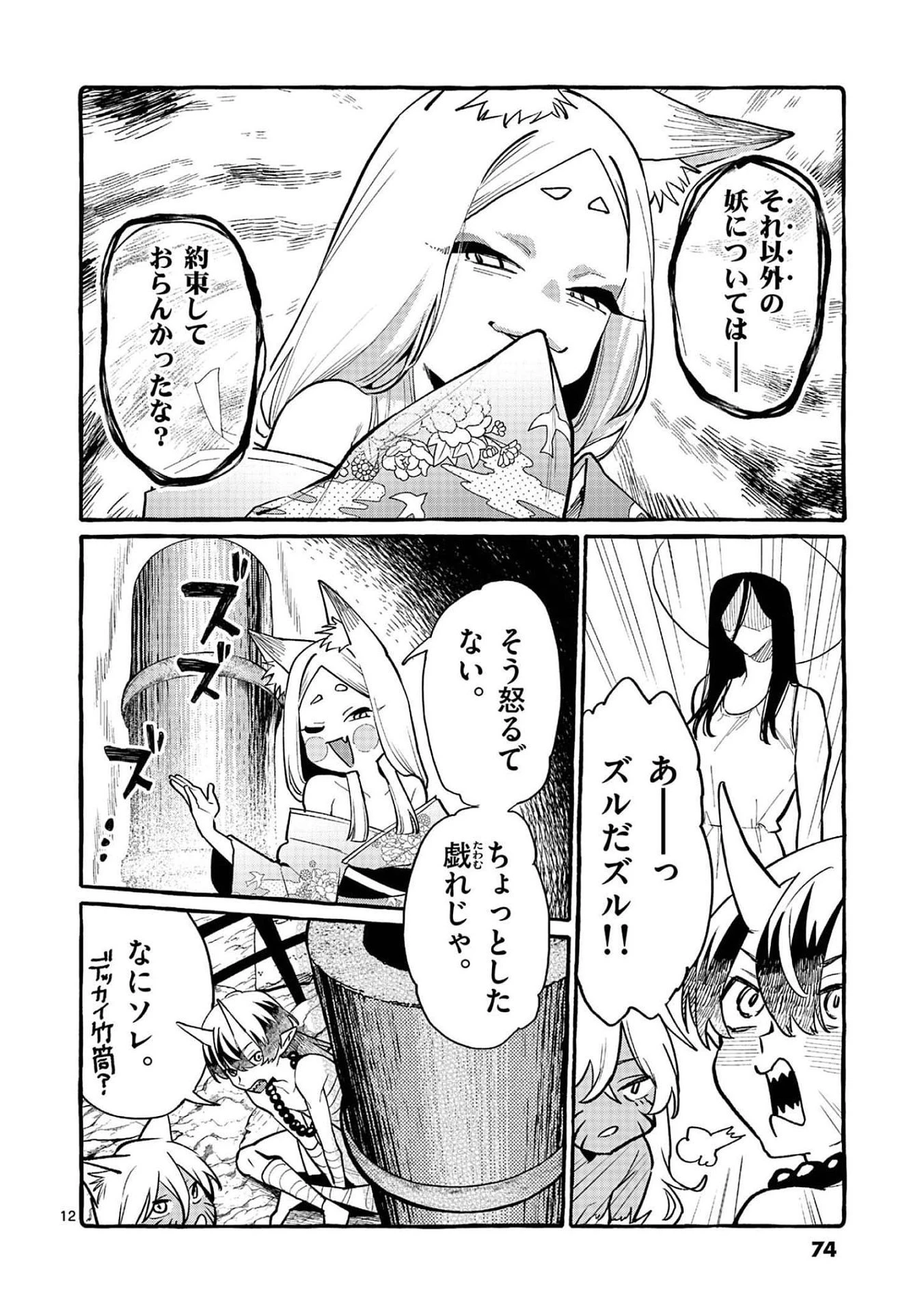 うしろの正面カムイさん 第43話 - 12