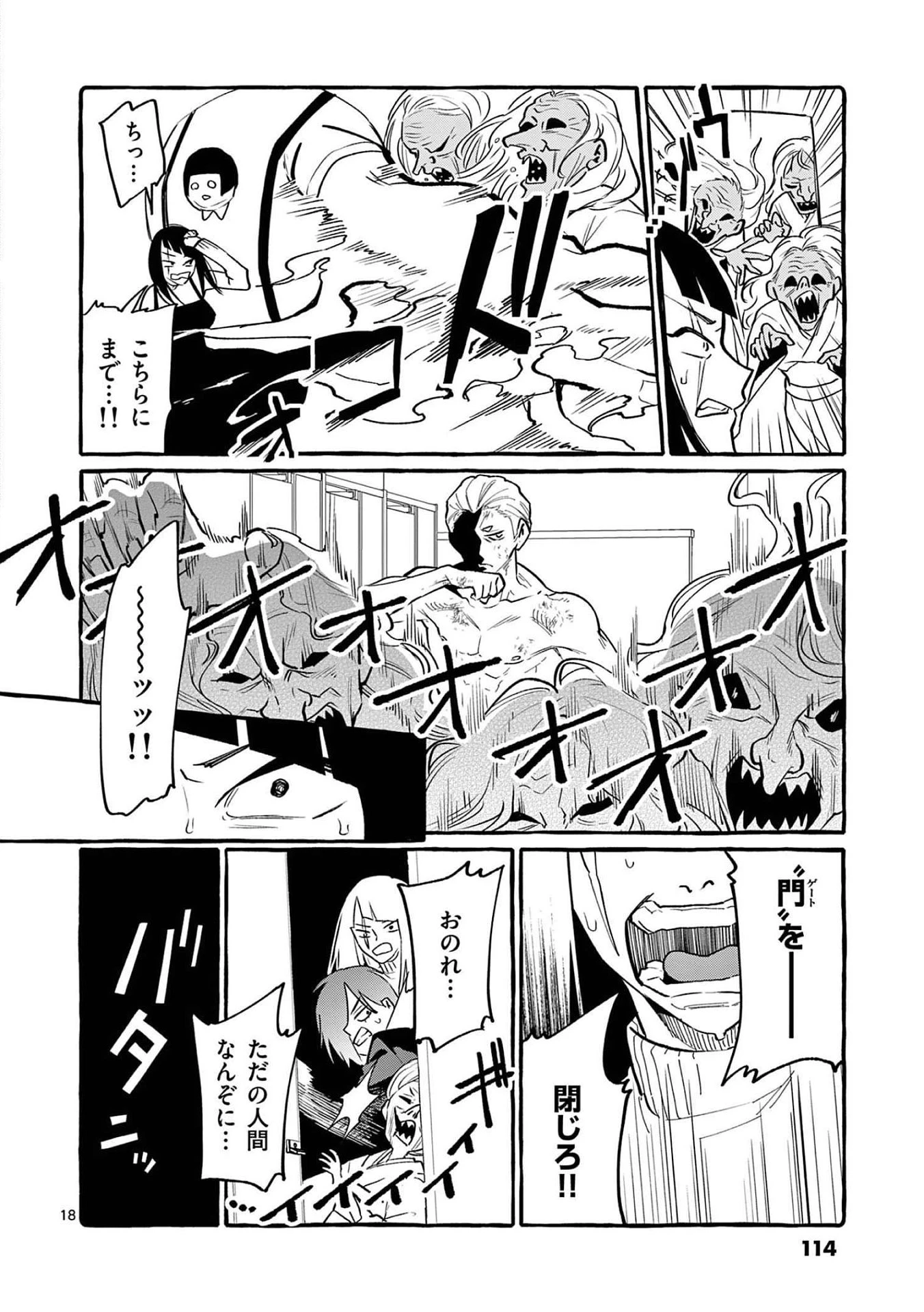 うしろの正面カムイさん 第45話 - 18
