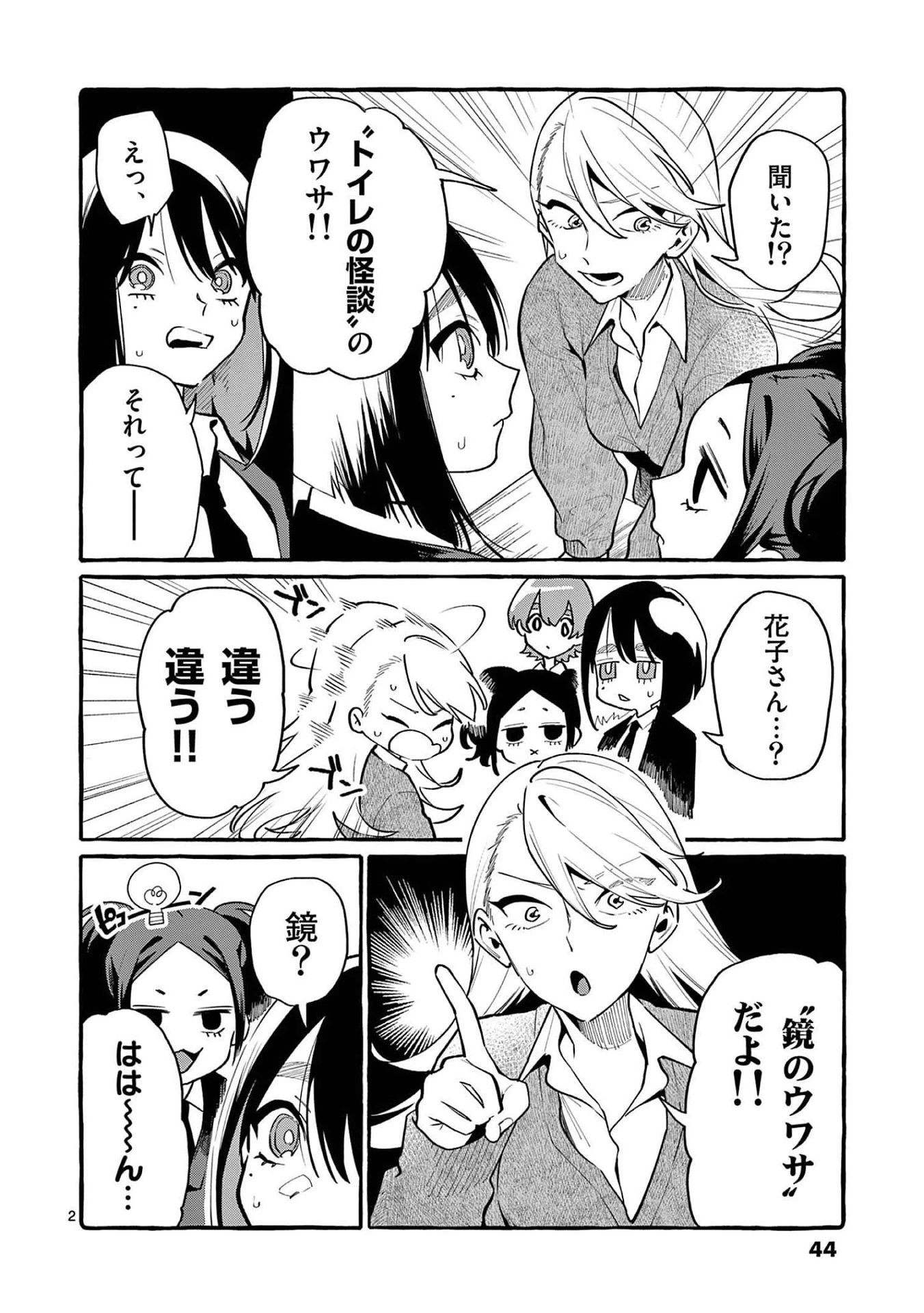 うしろの正面カムイさん 第42話 - 2