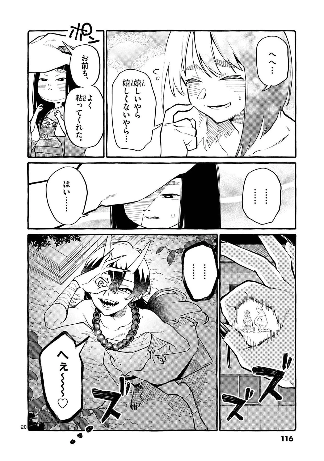 うしろの正面カムイさん 第45話 - 20
