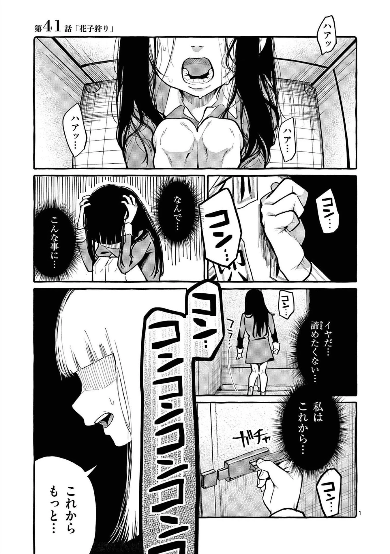 うしろの正面カムイさん 第41話 - 1