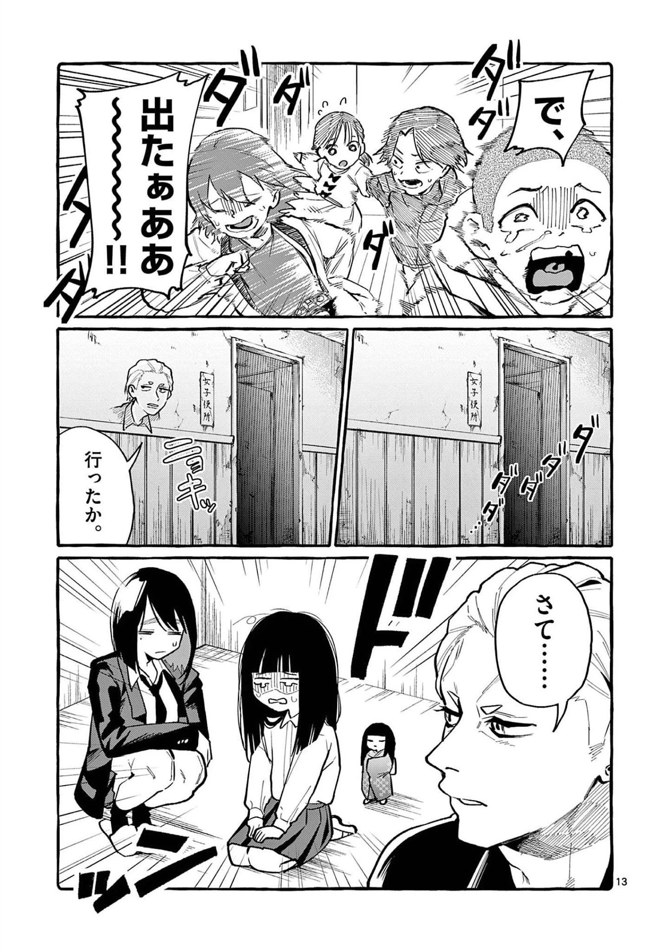 うしろの正面カムイさん 第44話 - 13
