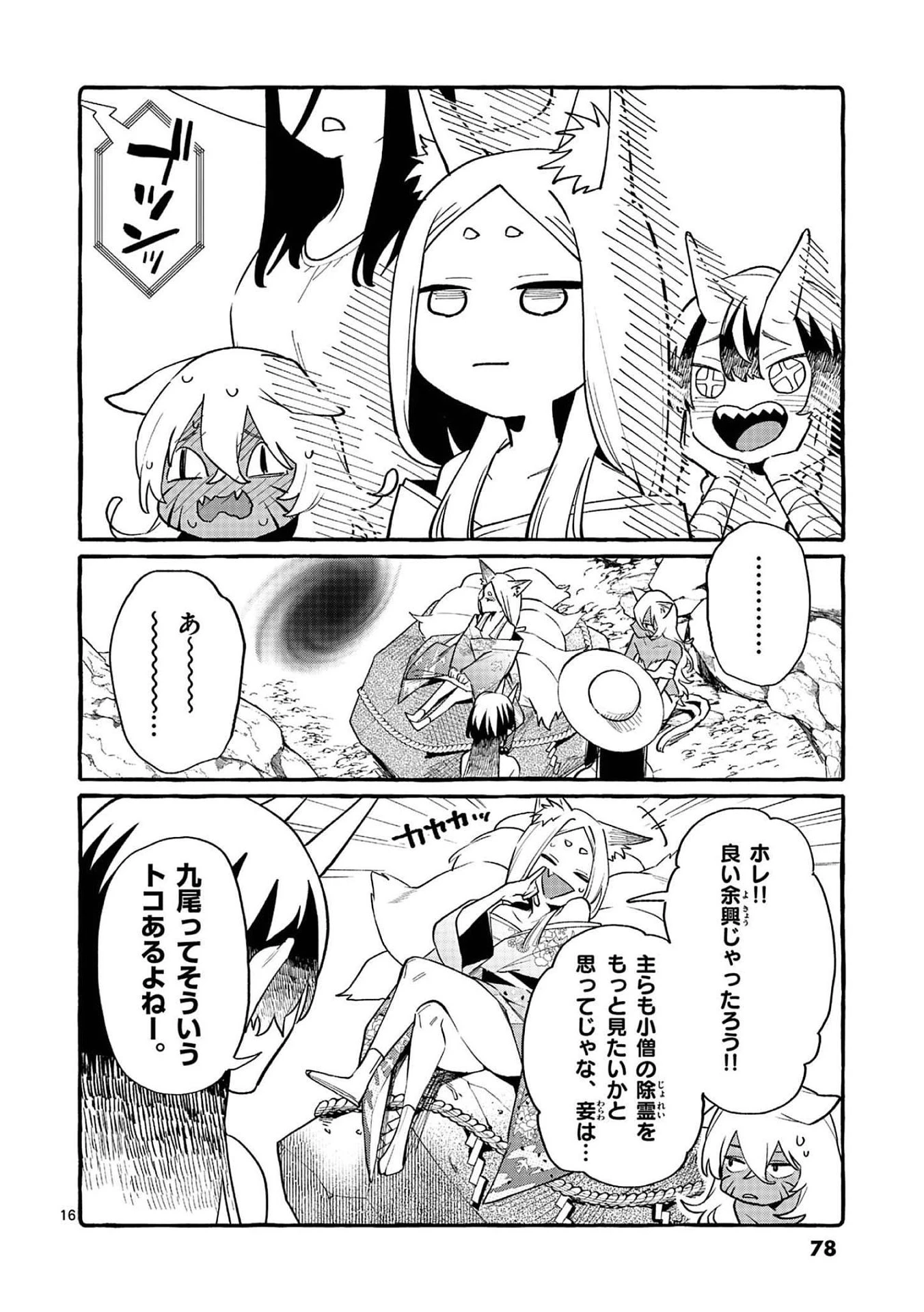 うしろの正面カムイさん 第43話 - 16