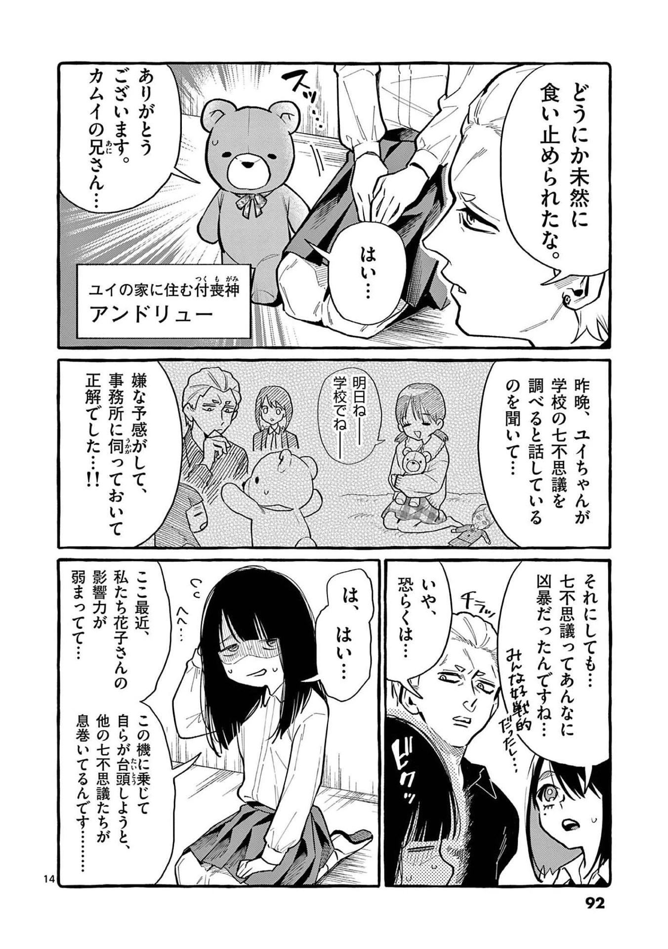 うしろの正面カムイさん 第44話 - 14