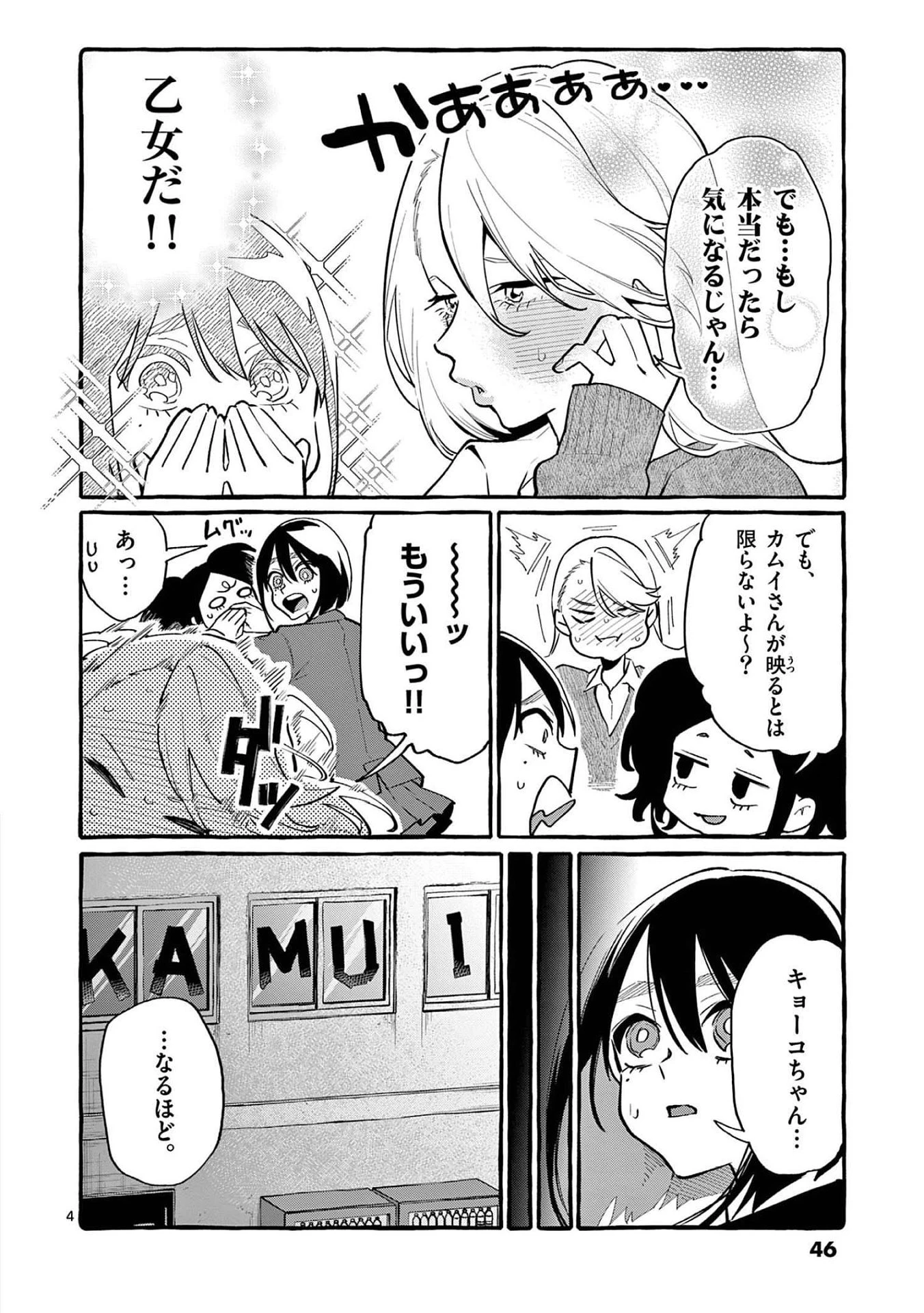 うしろの正面カムイさん 第42話 - 4