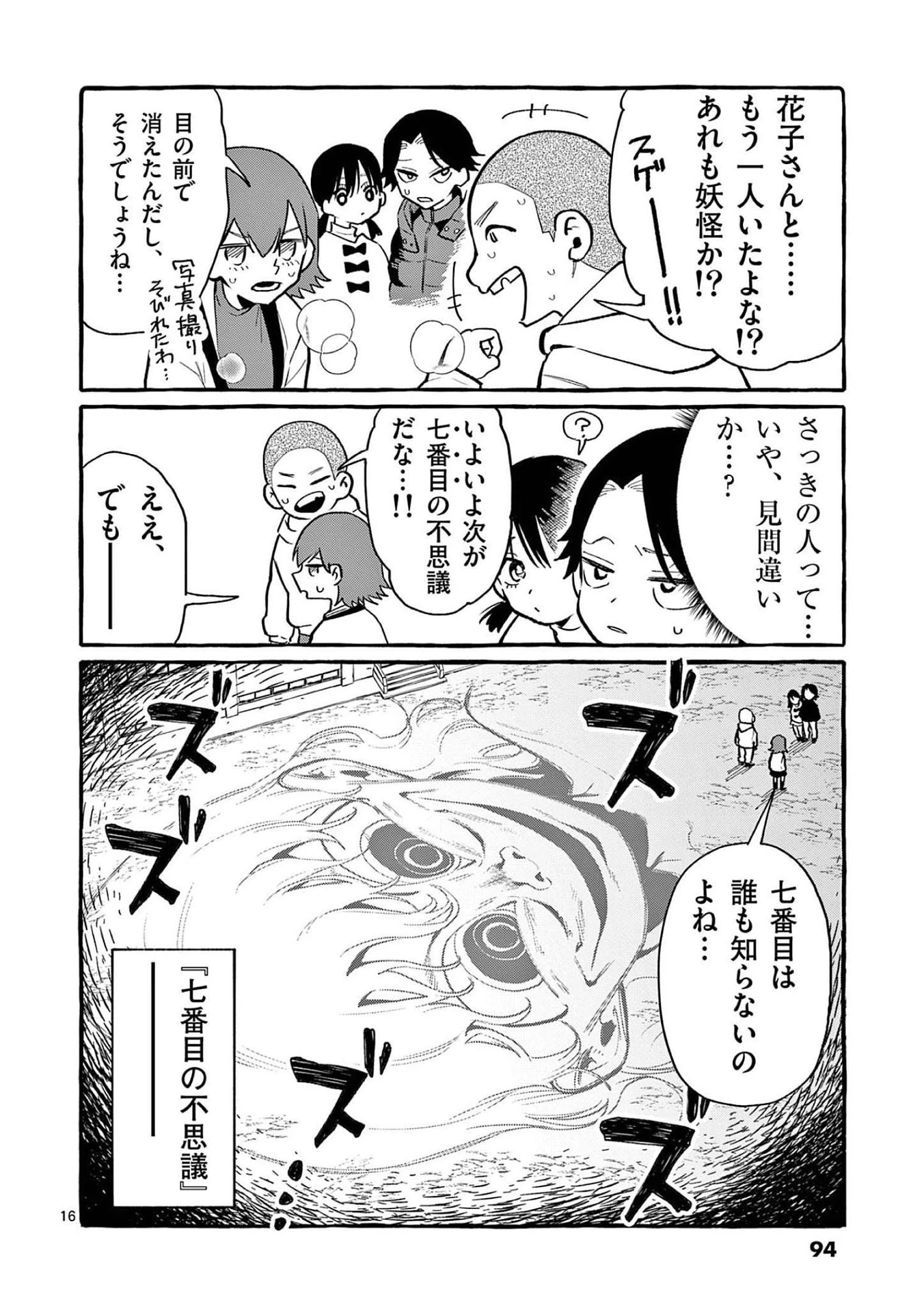 うしろの正面カムイさん 第44話 - 16