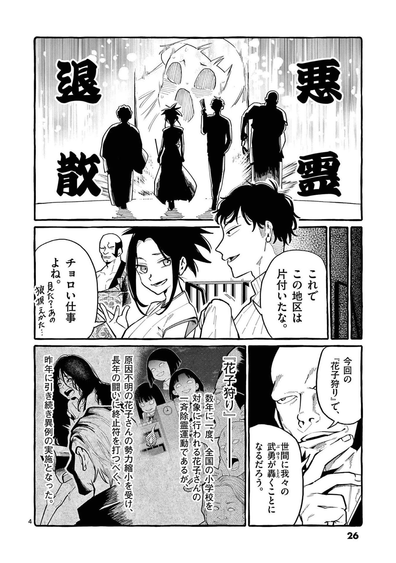 うしろの正面カムイさん 第41話 - 4