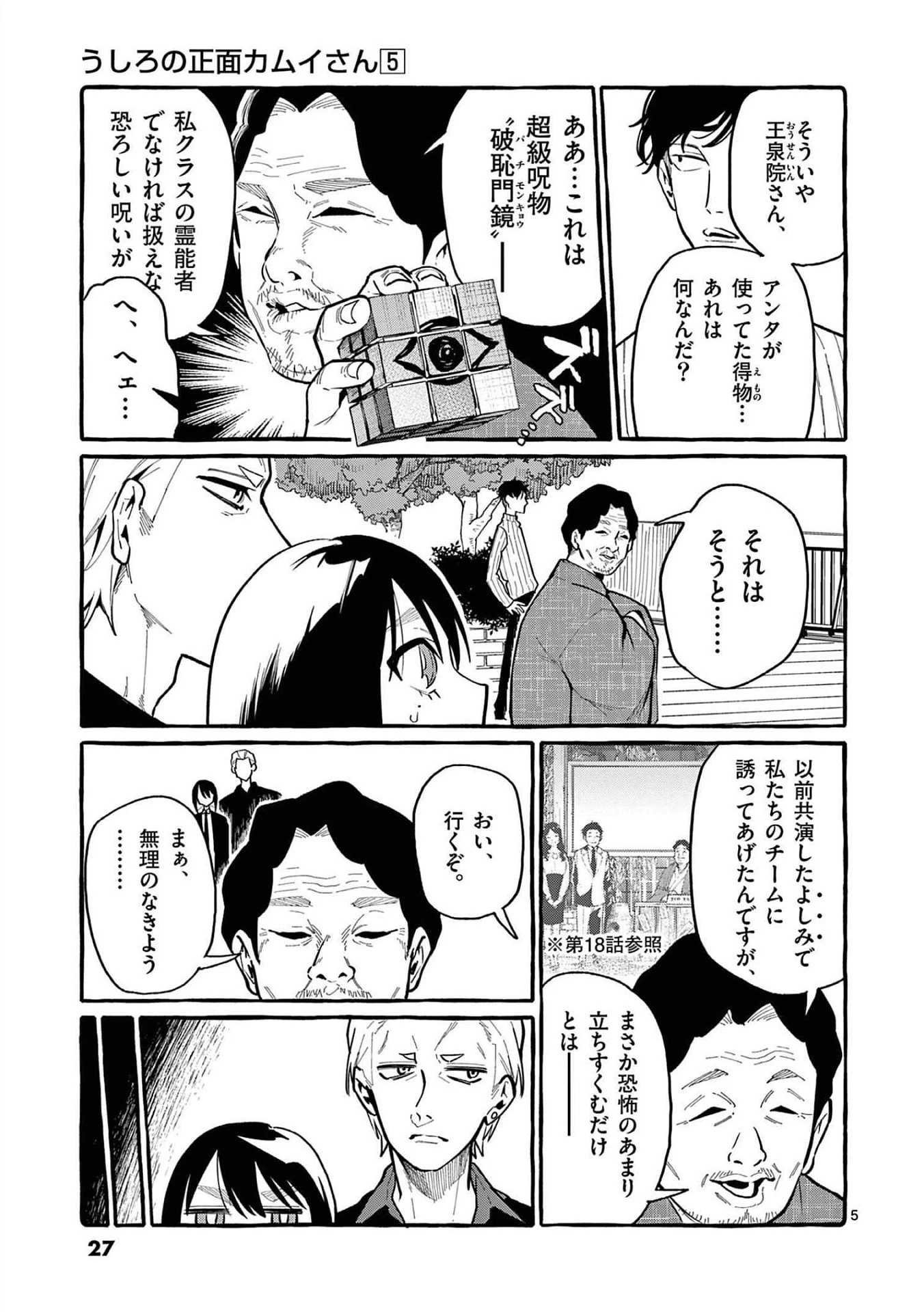 うしろの正面カムイさん 第41話 - 5