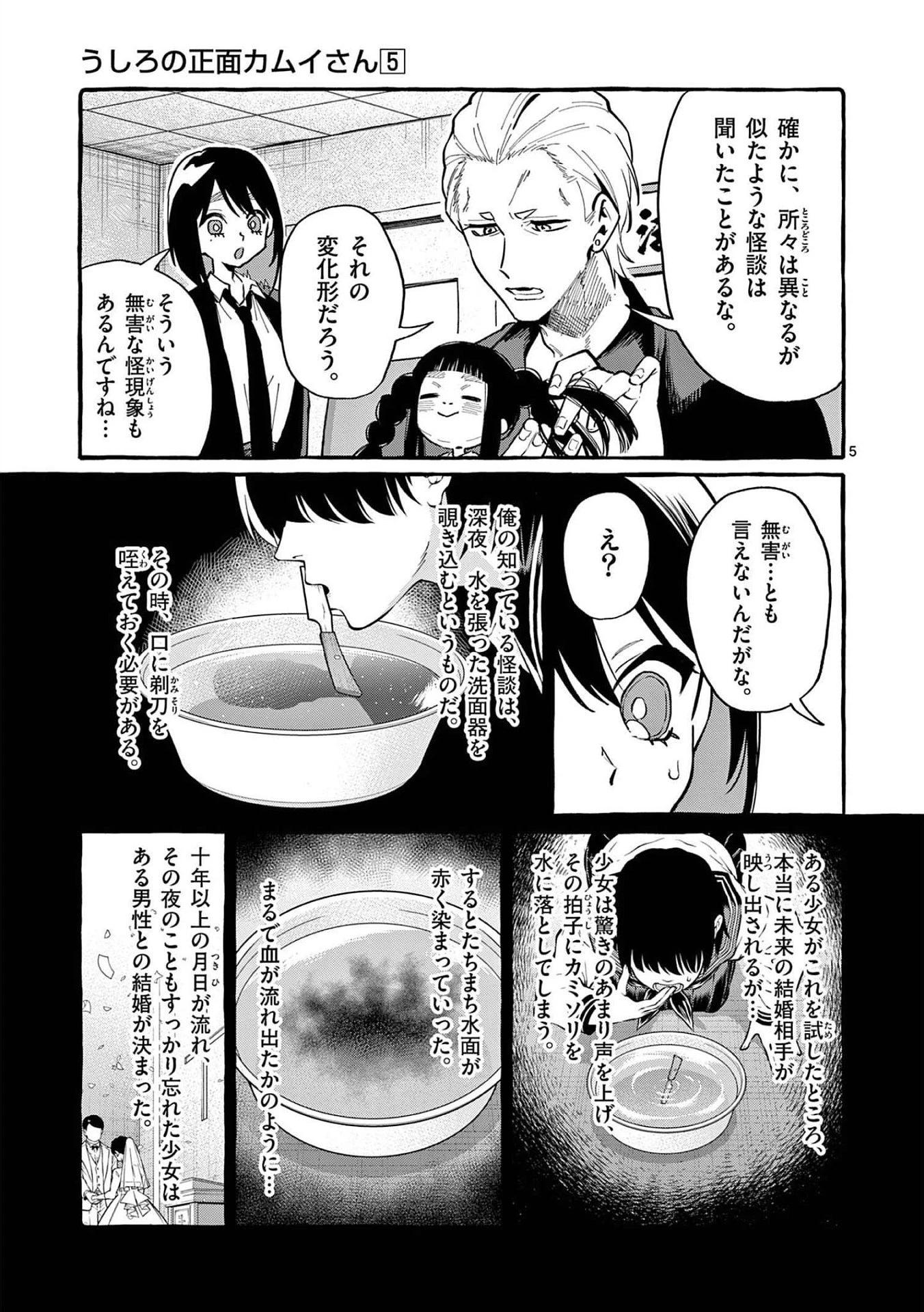 うしろの正面カムイさん 第42話 - 5