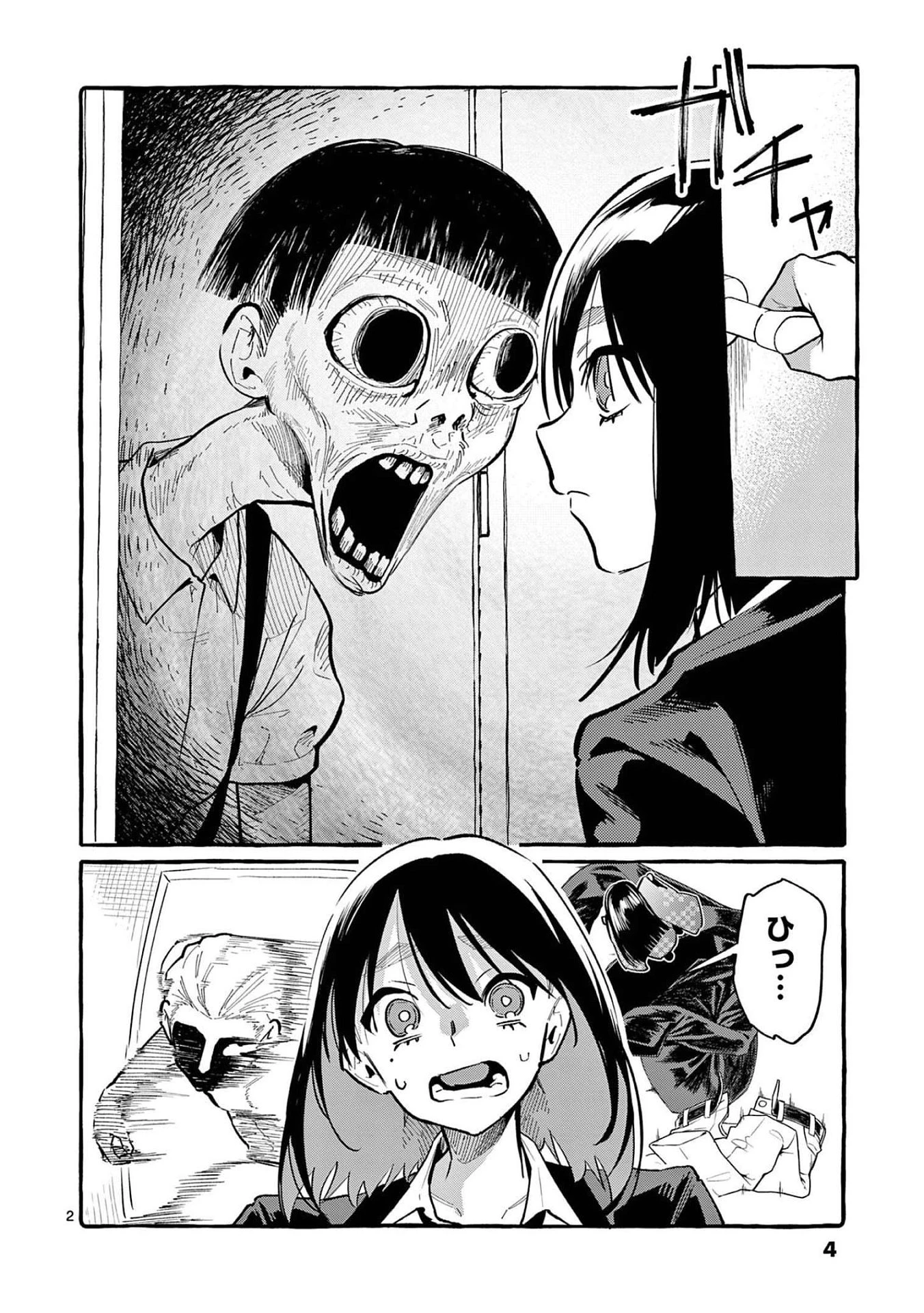 うしろの正面カムイさん 第40話 - 2