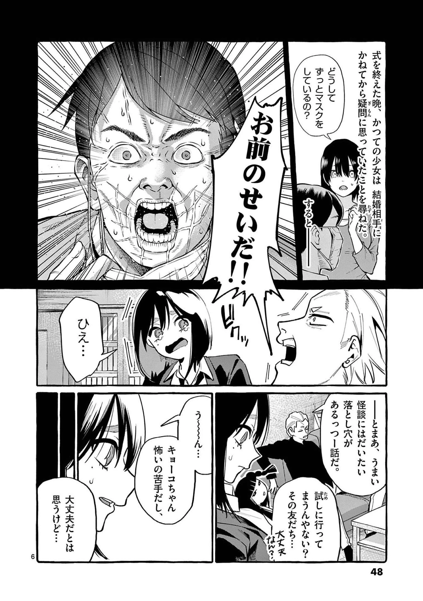 うしろの正面カムイさん 第42話 - 6